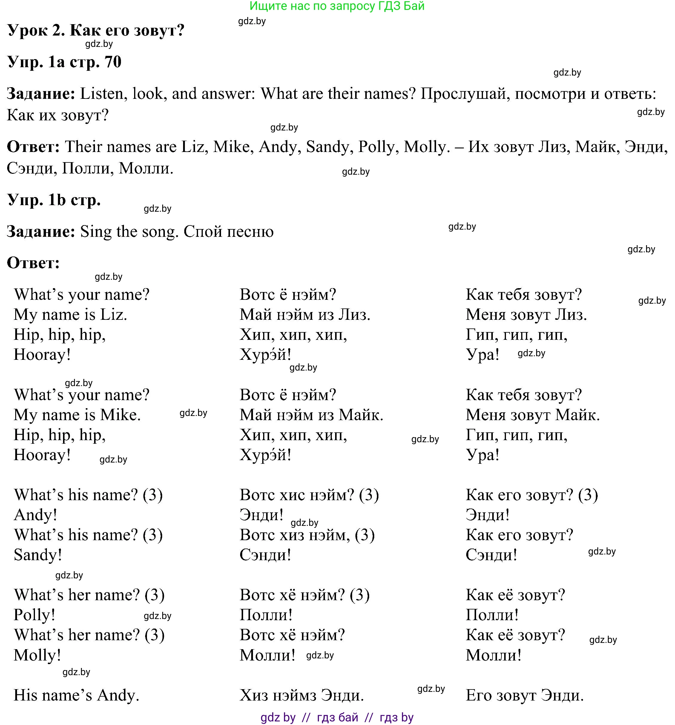 Английский язык (english), 3 класс Учебник, авторы: Лапицкая Людмила Михайловна (Lapitskaya Ludmila), Калишевич Алла Ивановна, Севрюкова Татьяна Юрьевна, Седунова Наталья Михайловна (Sedunova Natalia), издательство Вышэйшая школа, Минск, 2023, Часть 1, страница 70, номер 1, Решение