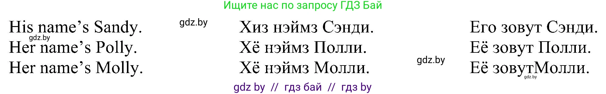 Английский язык (english), 3 класс Учебник, авторы: Лапицкая Людмила Михайловна (Lapitskaya Ludmila), Калишевич Алла Ивановна, Севрюкова Татьяна Юрьевна, Седунова Наталья Михайловна (Sedunova Natalia), издательство Вышэйшая школа, Минск, 2023, Часть 1, страница 70, номер 1, Решение (продолжение 2)
