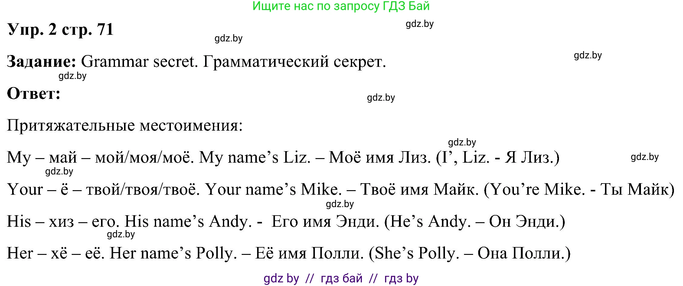 Английский язык (english), 3 класс Учебник, авторы: Лапицкая Людмила Михайловна (Lapitskaya Ludmila), Калишевич Алла Ивановна, Севрюкова Татьяна Юрьевна, Седунова Наталья Михайловна (Sedunova Natalia), издательство Вышэйшая школа, Минск, 2023, Часть 1, страница 71, номер 2, Решение