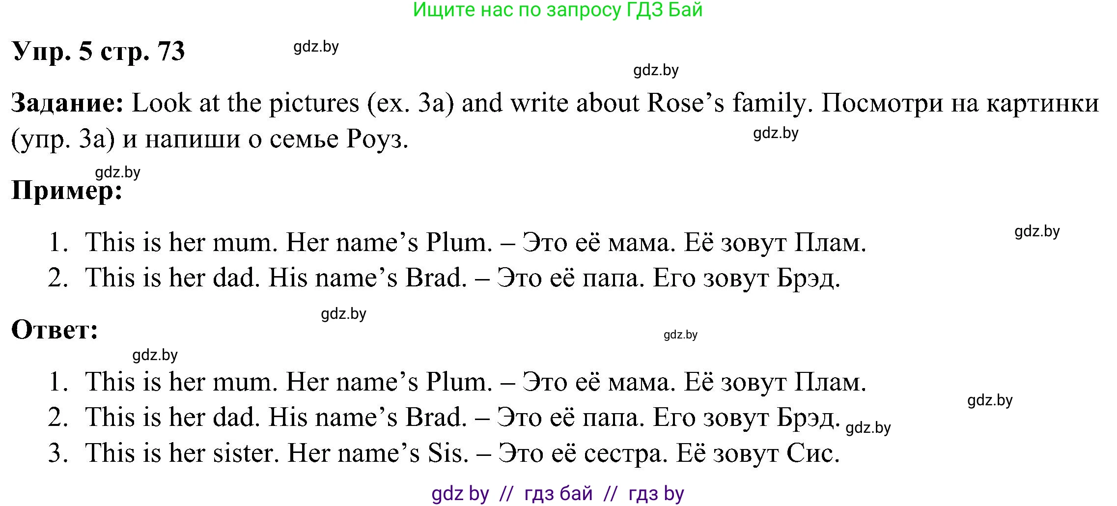 Английский язык (english), 3 класс Учебник, авторы: Лапицкая Людмила Михайловна (Lapitskaya Ludmila), Калишевич Алла Ивановна, Севрюкова Татьяна Юрьевна, Седунова Наталья Михайловна (Sedunova Natalia), издательство Вышэйшая школа, Минск, 2023, Часть 1, страница 73, номер 5, Решение
