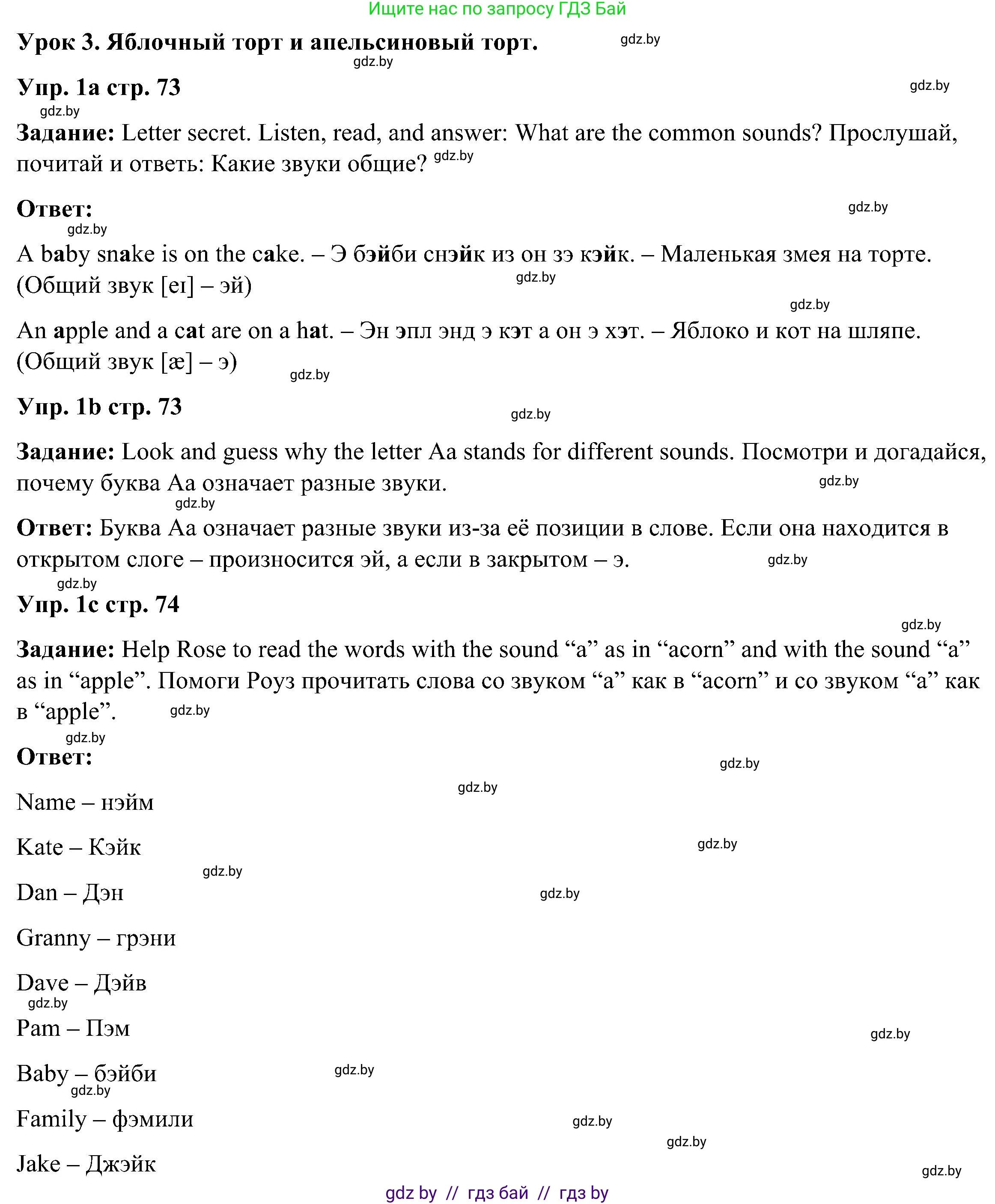 Английский язык (english), 3 класс Учебник, авторы: Лапицкая Людмила Михайловна (Lapitskaya Ludmila), Калишевич Алла Ивановна, Севрюкова Татьяна Юрьевна, Седунова Наталья Михайловна (Sedunova Natalia), издательство Вышэйшая школа, Минск, 2023, Часть 1, страница 73, номер 1, Решение