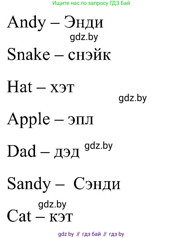 Английский язык (english), 3 класс Учебник, авторы: Лапицкая Людмила Михайловна (Lapitskaya Ludmila), Калишевич Алла Ивановна, Севрюкова Татьяна Юрьевна, Седунова Наталья Михайловна (Sedunova Natalia), издательство Вышэйшая школа, Минск, 2023, Часть 1, страница 73, номер 1, Решение (продолжение 2)