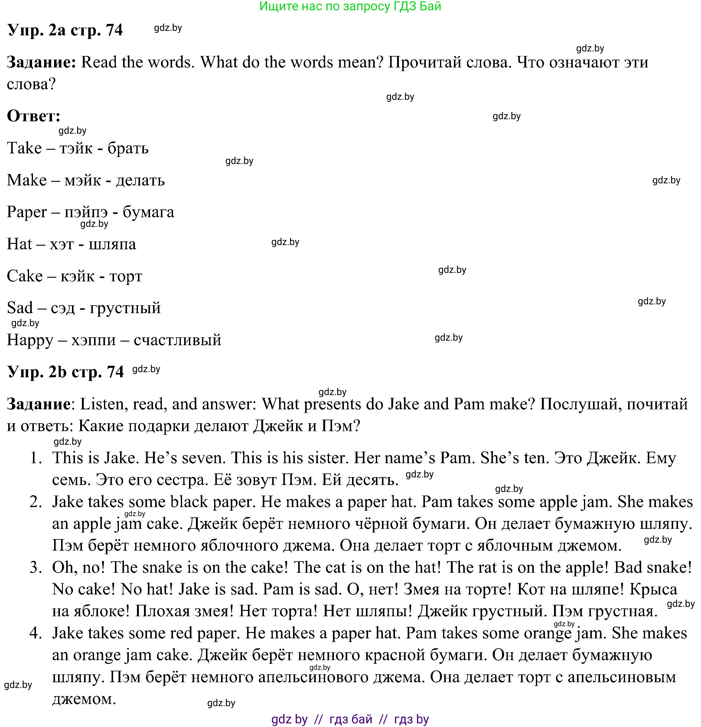 Английский язык (english), 3 класс Учебник, авторы: Лапицкая Людмила Михайловна (Lapitskaya Ludmila), Калишевич Алла Ивановна, Севрюкова Татьяна Юрьевна, Седунова Наталья Михайловна (Sedunova Natalia), издательство Вышэйшая школа, Минск, 2023, Часть 1, страница 74, номер 2, Решение