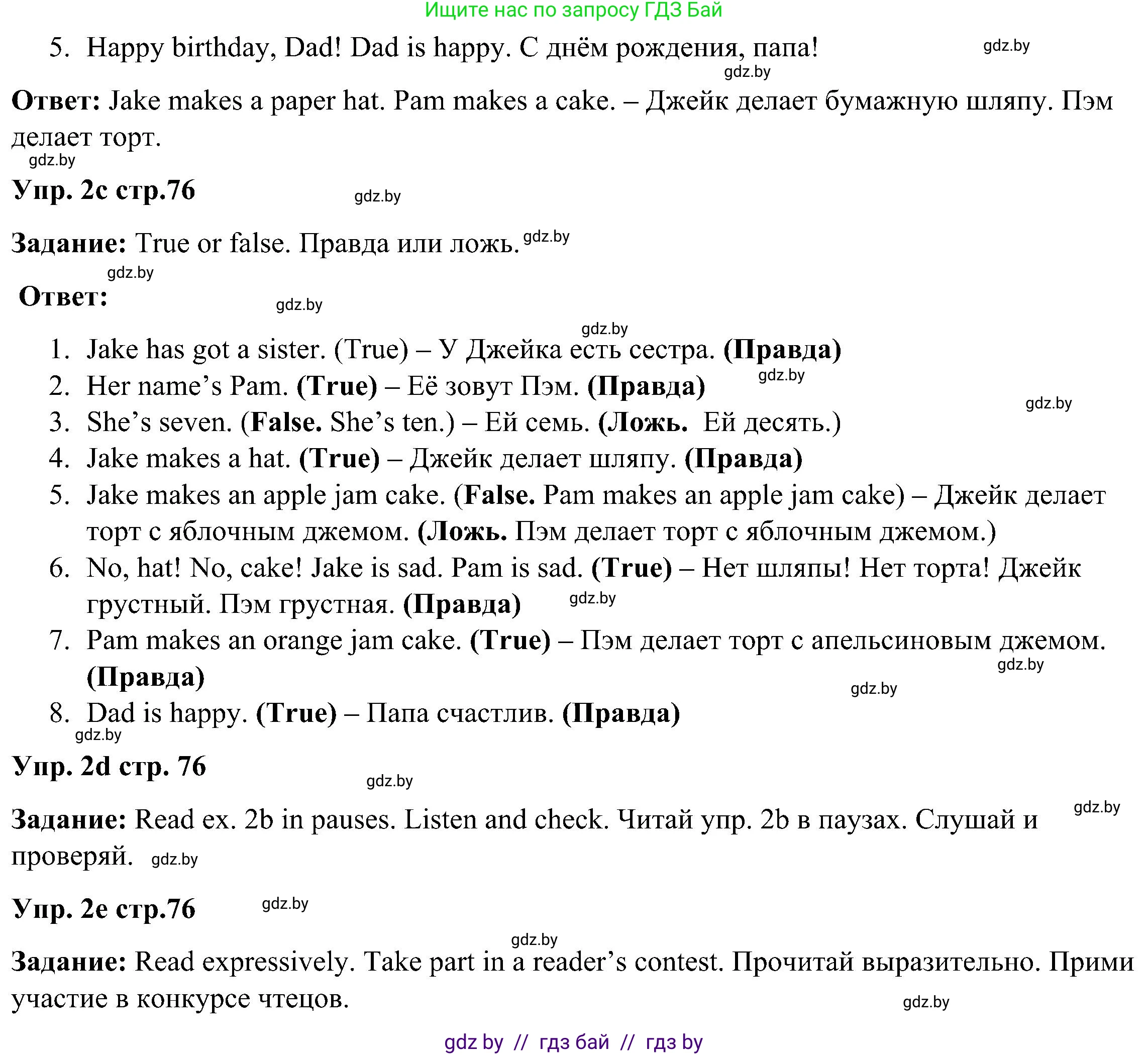 Английский язык (english), 3 класс Учебник, авторы: Лапицкая Людмила Михайловна (Lapitskaya Ludmila), Калишевич Алла Ивановна, Севрюкова Татьяна Юрьевна, Седунова Наталья Михайловна (Sedunova Natalia), издательство Вышэйшая школа, Минск, 2023, Часть 1, страница 74, номер 2, Решение (продолжение 2)