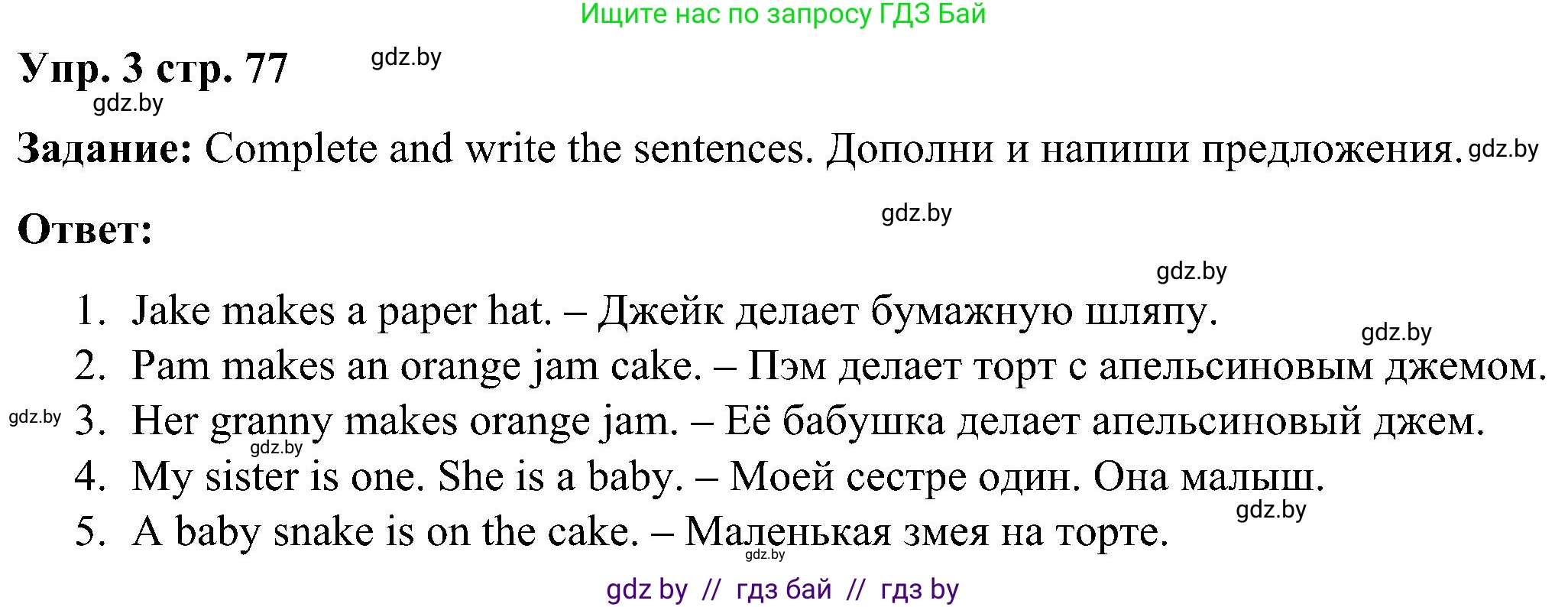 Английский язык (english), 3 класс Учебник, авторы: Лапицкая Людмила Михайловна (Lapitskaya Ludmila), Калишевич Алла Ивановна, Севрюкова Татьяна Юрьевна, Седунова Наталья Михайловна (Sedunova Natalia), издательство Вышэйшая школа, Минск, 2023, Часть 1, страница 77, номер 3, Решение