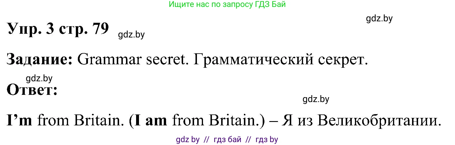 Английский язык (english), 3 класс Учебник, авторы: Лапицкая Людмила Михайловна (Lapitskaya Ludmila), Калишевич Алла Ивановна, Севрюкова Татьяна Юрьевна, Седунова Наталья Михайловна (Sedunova Natalia), издательство Вышэйшая школа, Минск, 2023, Часть 1, страница 79, номер 3, Решение