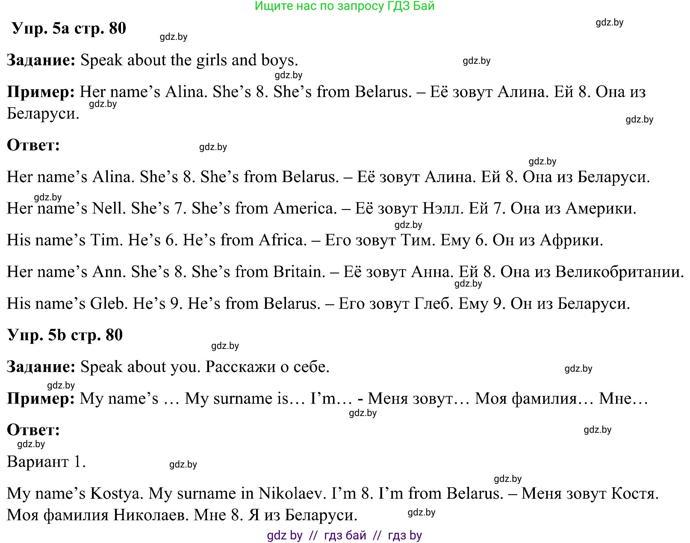 Английский язык (english), 3 класс Учебник, авторы: Лапицкая Людмила Михайловна (Lapitskaya Ludmila), Калишевич Алла Ивановна, Севрюкова Татьяна Юрьевна, Седунова Наталья Михайловна (Sedunova Natalia), издательство Вышэйшая школа, Минск, 2023, Часть 1, страница 80, номер 5, Решение