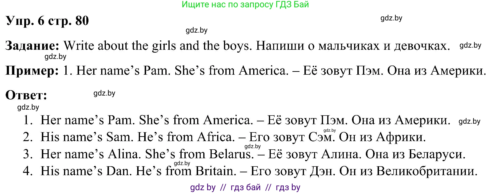 Английский язык (english), 3 класс Учебник, авторы: Лапицкая Людмила Михайловна (Lapitskaya Ludmila), Калишевич Алла Ивановна, Севрюкова Татьяна Юрьевна, Седунова Наталья Михайловна (Sedunova Natalia), издательство Вышэйшая школа, Минск, 2023, Часть 1, страница 80, номер 6, Решение