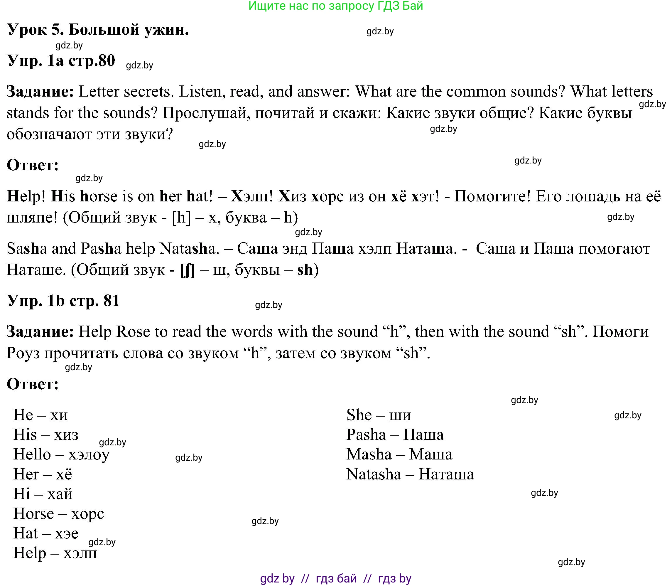 Английский язык (english), 3 класс Учебник, авторы: Лапицкая Людмила Михайловна (Lapitskaya Ludmila), Калишевич Алла Ивановна, Севрюкова Татьяна Юрьевна, Седунова Наталья Михайловна (Sedunova Natalia), издательство Вышэйшая школа, Минск, 2023, Часть 1, страница 80, номер 1, Решение