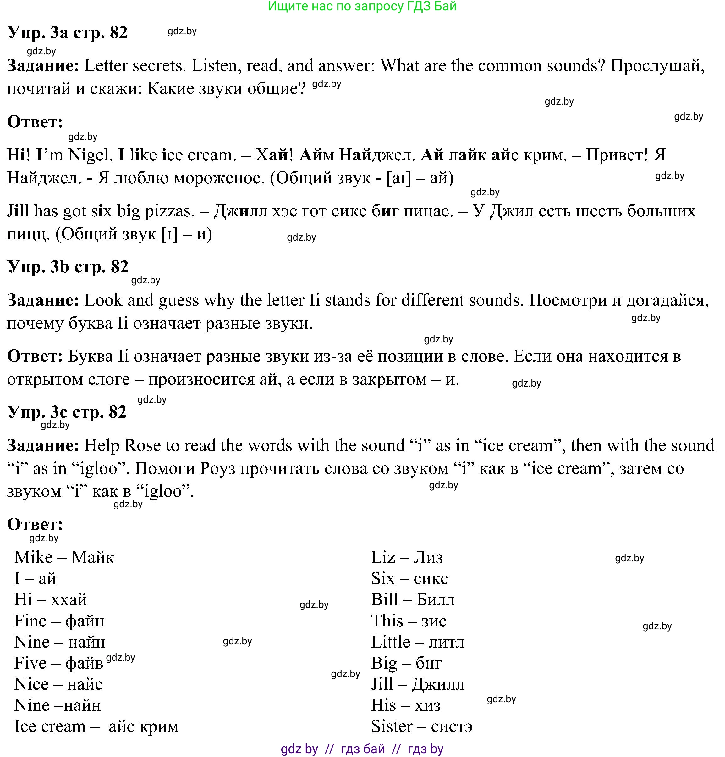 Английский язык (english), 3 класс Учебник, авторы: Лапицкая Людмила Михайловна (Lapitskaya Ludmila), Калишевич Алла Ивановна, Севрюкова Татьяна Юрьевна, Седунова Наталья Михайловна (Sedunova Natalia), издательство Вышэйшая школа, Минск, 2023, Часть 1, страница 82, номер 3, Решение