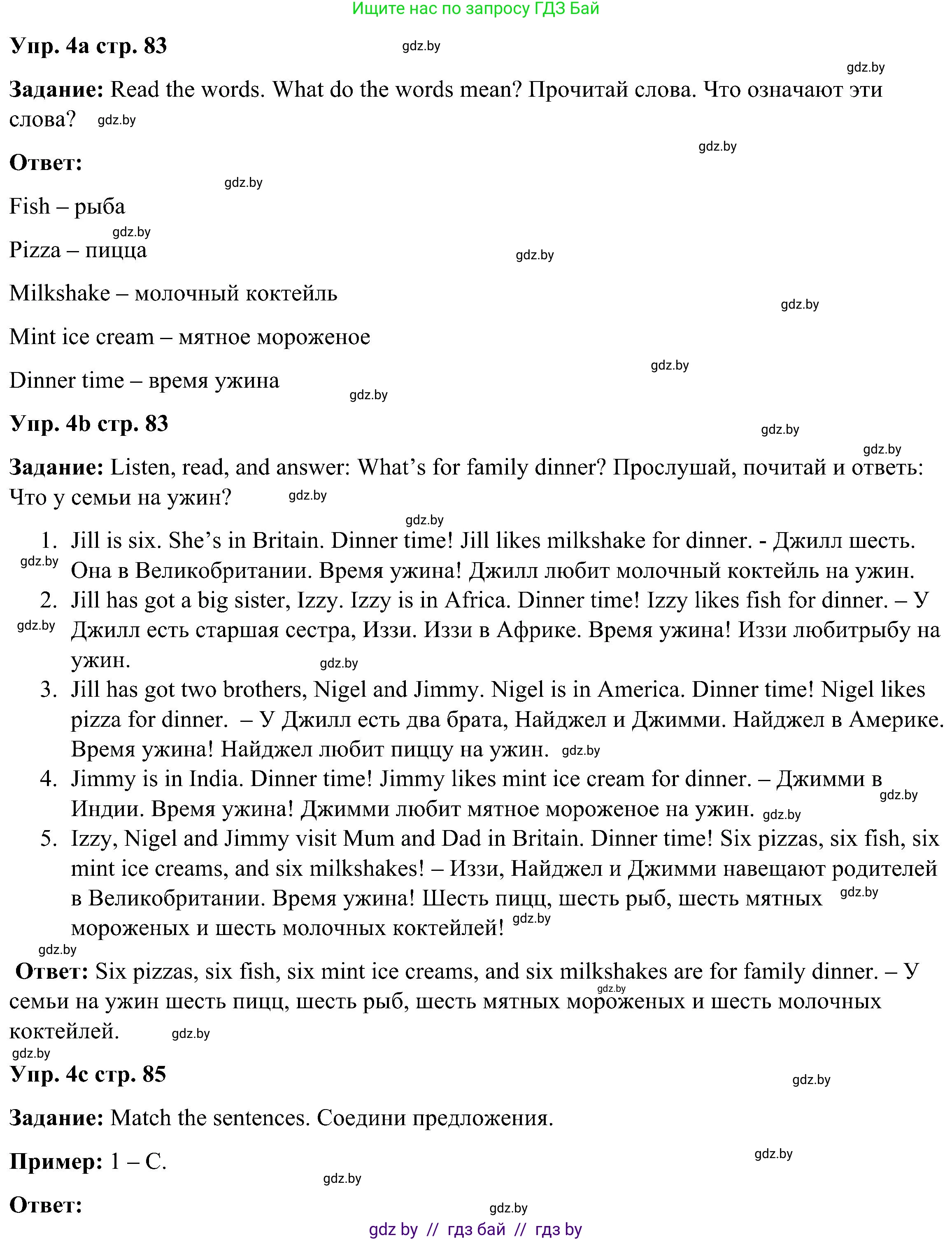 Английский язык (english), 3 класс Учебник, авторы: Лапицкая Людмила Михайловна (Lapitskaya Ludmila), Калишевич Алла Ивановна, Севрюкова Татьяна Юрьевна, Седунова Наталья Михайловна (Sedunova Natalia), издательство Вышэйшая школа, Минск, 2023, Часть 1, страница 83, номер 4, Решение
