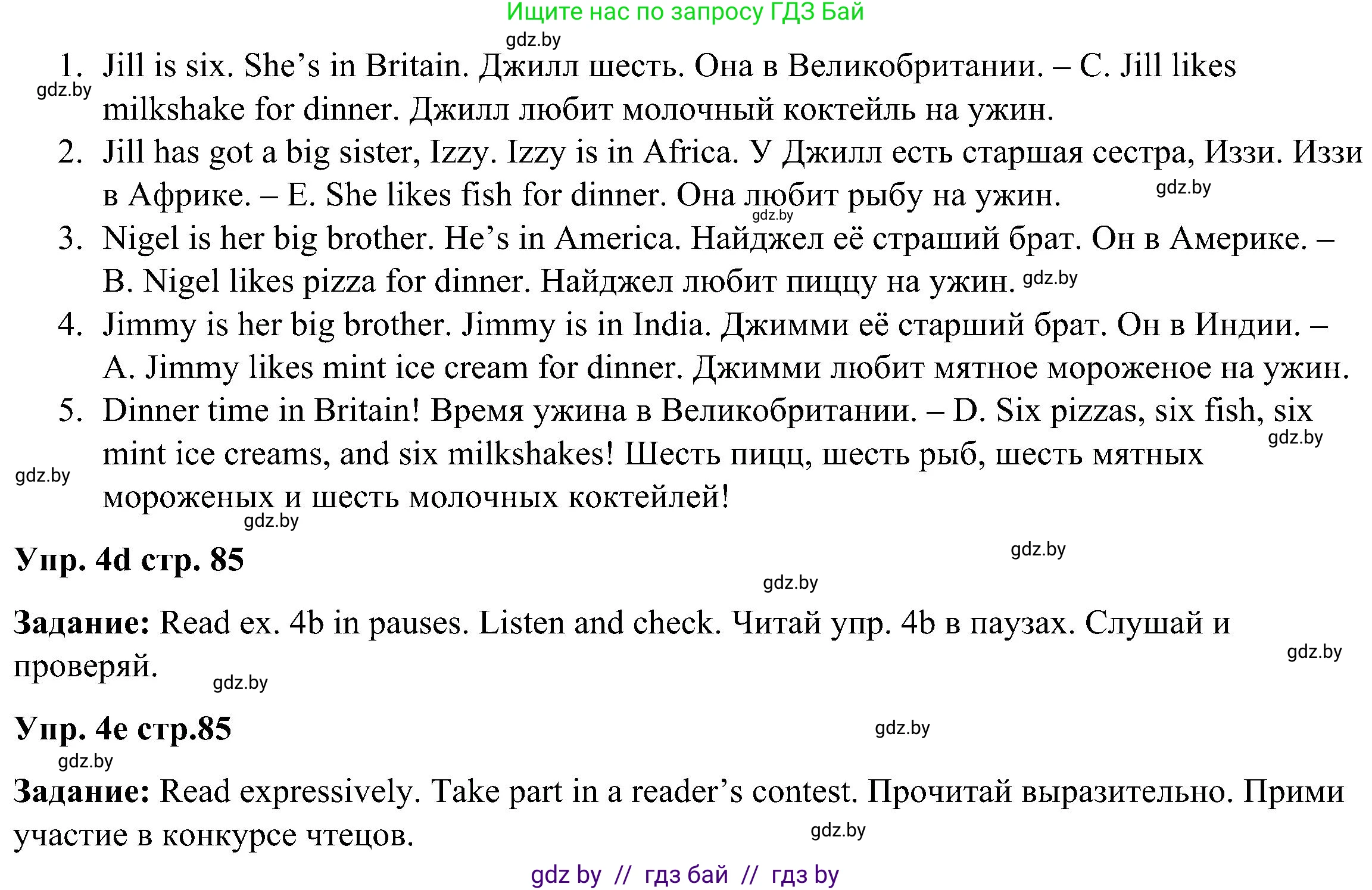Английский язык (english), 3 класс Учебник, авторы: Лапицкая Людмила Михайловна (Lapitskaya Ludmila), Калишевич Алла Ивановна, Севрюкова Татьяна Юрьевна, Седунова Наталья Михайловна (Sedunova Natalia), издательство Вышэйшая школа, Минск, 2023, Часть 1, страница 83, номер 4, Решение (продолжение 2)
