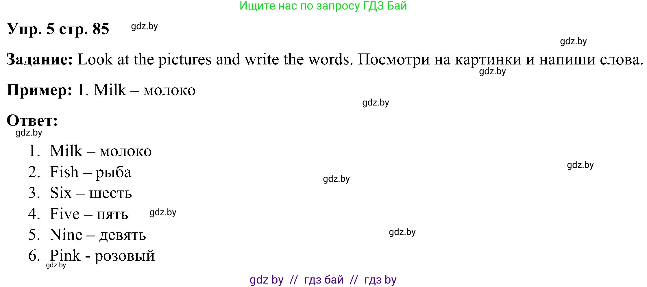 Английский язык (english), 3 класс Учебник, авторы: Лапицкая Людмила Михайловна (Lapitskaya Ludmila), Калишевич Алла Ивановна, Севрюкова Татьяна Юрьевна, Седунова Наталья Михайловна (Sedunova Natalia), издательство Вышэйшая школа, Минск, 2023, Часть 1, страница 85, номер 5, Решение