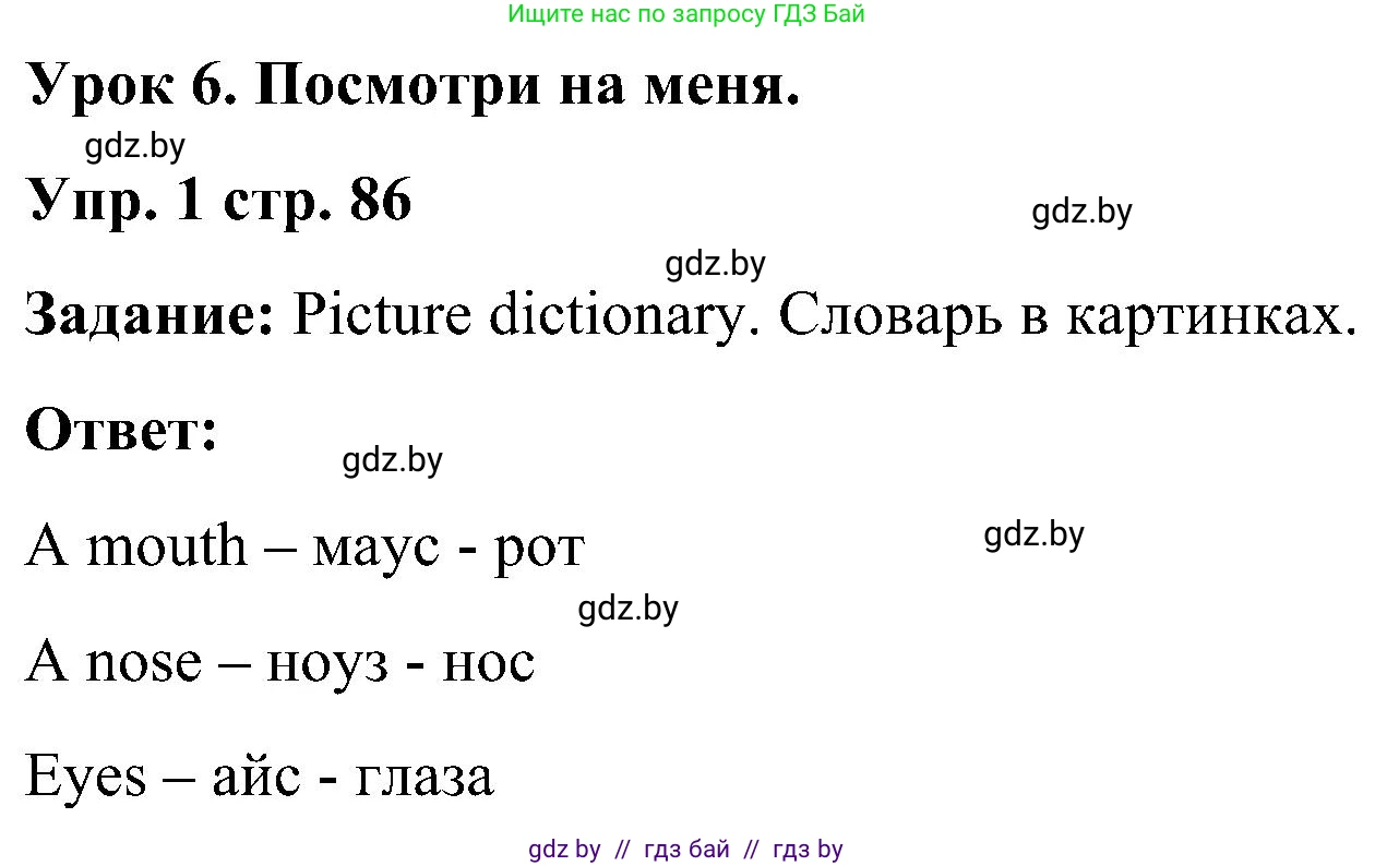 Английский язык (english), 3 класс Учебник, авторы: Лапицкая Людмила Михайловна (Lapitskaya Ludmila), Калишевич Алла Ивановна, Севрюкова Татьяна Юрьевна, Седунова Наталья Михайловна (Sedunova Natalia), издательство Вышэйшая школа, Минск, 2023, Часть 1, страница 86, номер 1, Решение