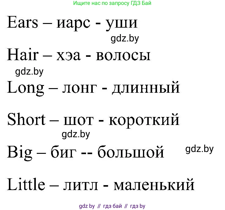 Английский язык (english), 3 класс Учебник, авторы: Лапицкая Людмила Михайловна (Lapitskaya Ludmila), Калишевич Алла Ивановна, Севрюкова Татьяна Юрьевна, Седунова Наталья Михайловна (Sedunova Natalia), издательство Вышэйшая школа, Минск, 2023, Часть 1, страница 86, номер 1, Решение (продолжение 2)