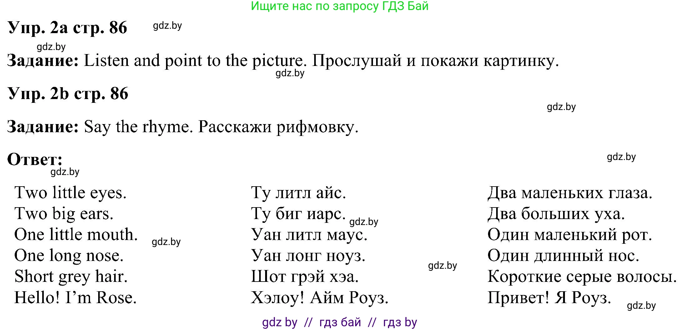 Английский язык (english), 3 класс Учебник, авторы: Лапицкая Людмила Михайловна (Lapitskaya Ludmila), Калишевич Алла Ивановна, Севрюкова Татьяна Юрьевна, Седунова Наталья Михайловна (Sedunova Natalia), издательство Вышэйшая школа, Минск, 2023, Часть 1, страница 86, номер 2, Решение