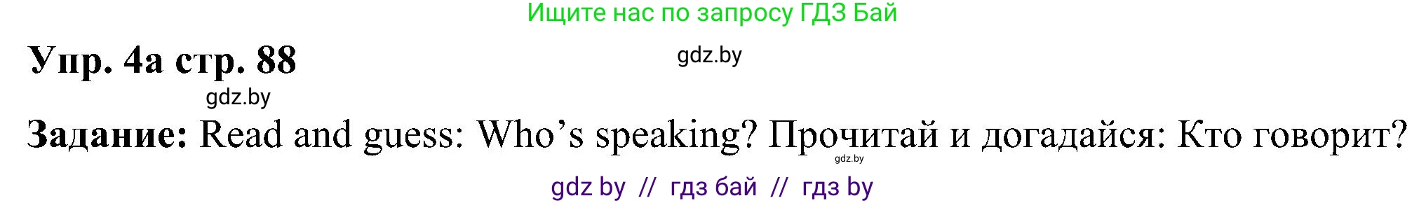 Английский язык (english), 3 класс Учебник, авторы: Лапицкая Людмила Михайловна (Lapitskaya Ludmila), Калишевич Алла Ивановна, Севрюкова Татьяна Юрьевна, Седунова Наталья Михайловна (Sedunova Natalia), издательство Вышэйшая школа, Минск, 2023, Часть 1, страница 88, номер 4, Решение