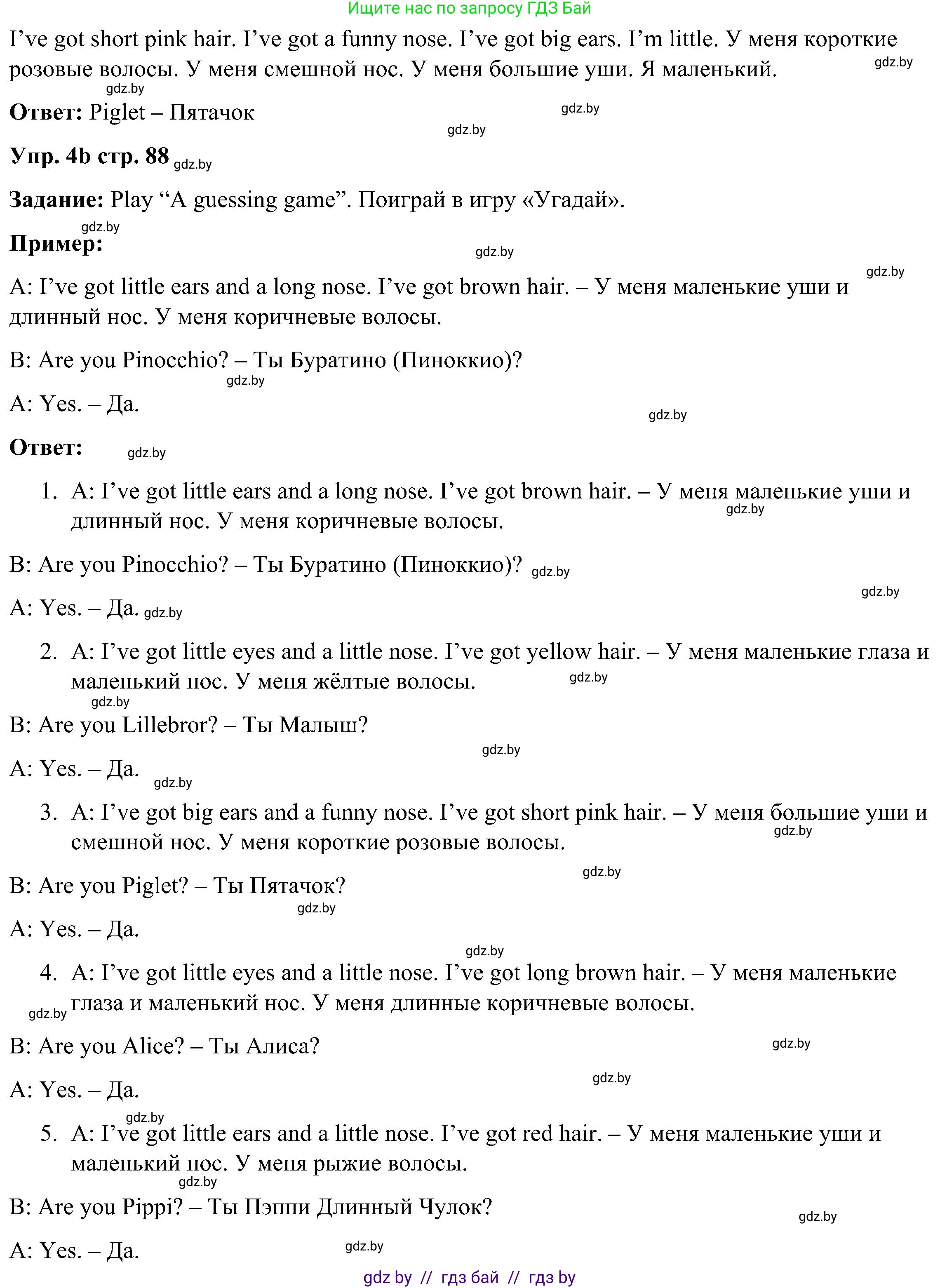 Английский язык (english), 3 класс Учебник, авторы: Лапицкая Людмила Михайловна (Lapitskaya Ludmila), Калишевич Алла Ивановна, Севрюкова Татьяна Юрьевна, Седунова Наталья Михайловна (Sedunova Natalia), издательство Вышэйшая школа, Минск, 2023, Часть 1, страница 88, номер 4, Решение (продолжение 2)
