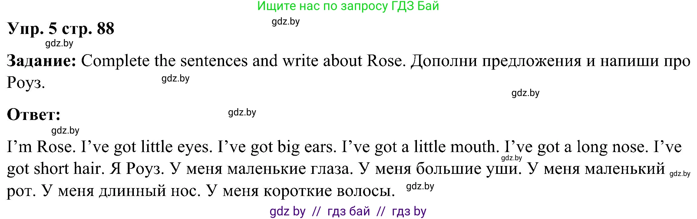 Английский язык (english), 3 класс Учебник, авторы: Лапицкая Людмила Михайловна (Lapitskaya Ludmila), Калишевич Алла Ивановна, Севрюкова Татьяна Юрьевна, Седунова Наталья Михайловна (Sedunova Natalia), издательство Вышэйшая школа, Минск, 2023, Часть 1, страница 88, номер 5, Решение