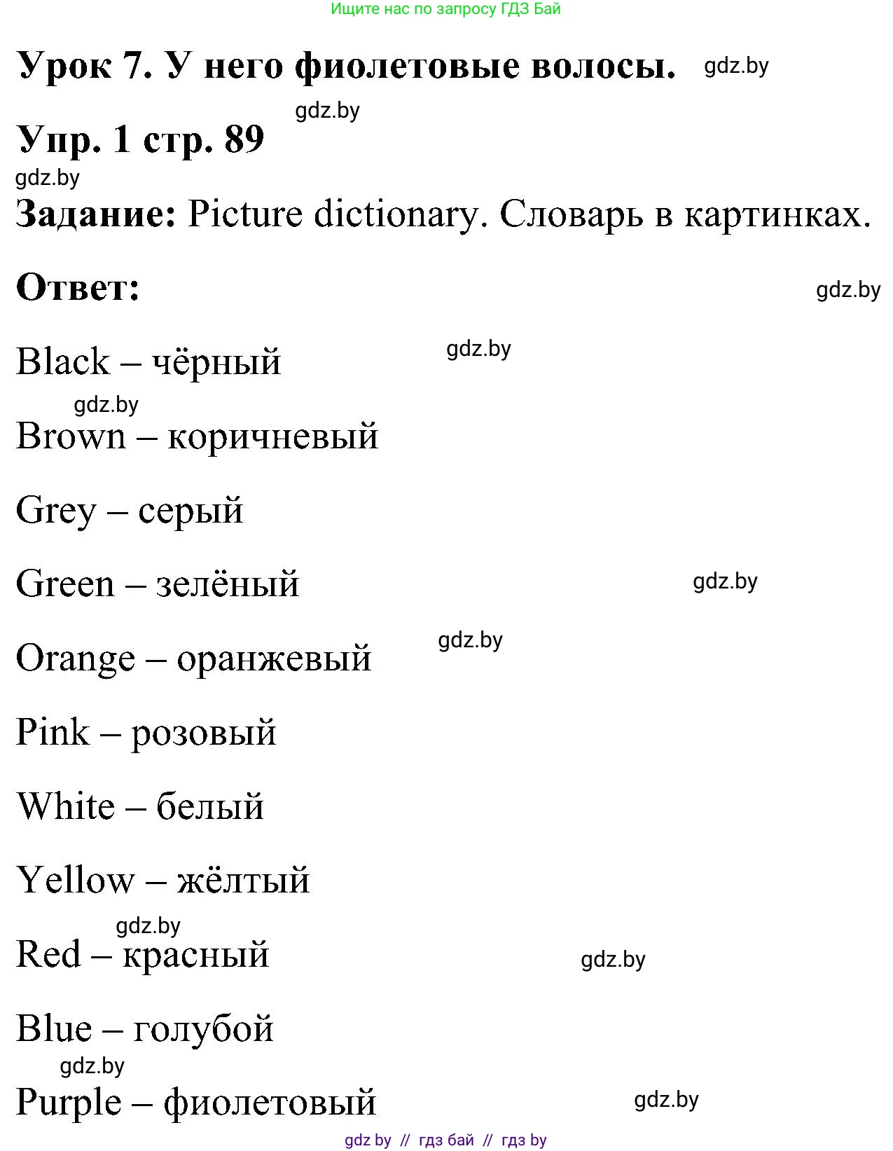 Английский язык (english), 3 класс Учебник, авторы: Лапицкая Людмила Михайловна (Lapitskaya Ludmila), Калишевич Алла Ивановна, Севрюкова Татьяна Юрьевна, Седунова Наталья Михайловна (Sedunova Natalia), издательство Вышэйшая школа, Минск, 2023, Часть 1, страница 89, номер 1, Решение