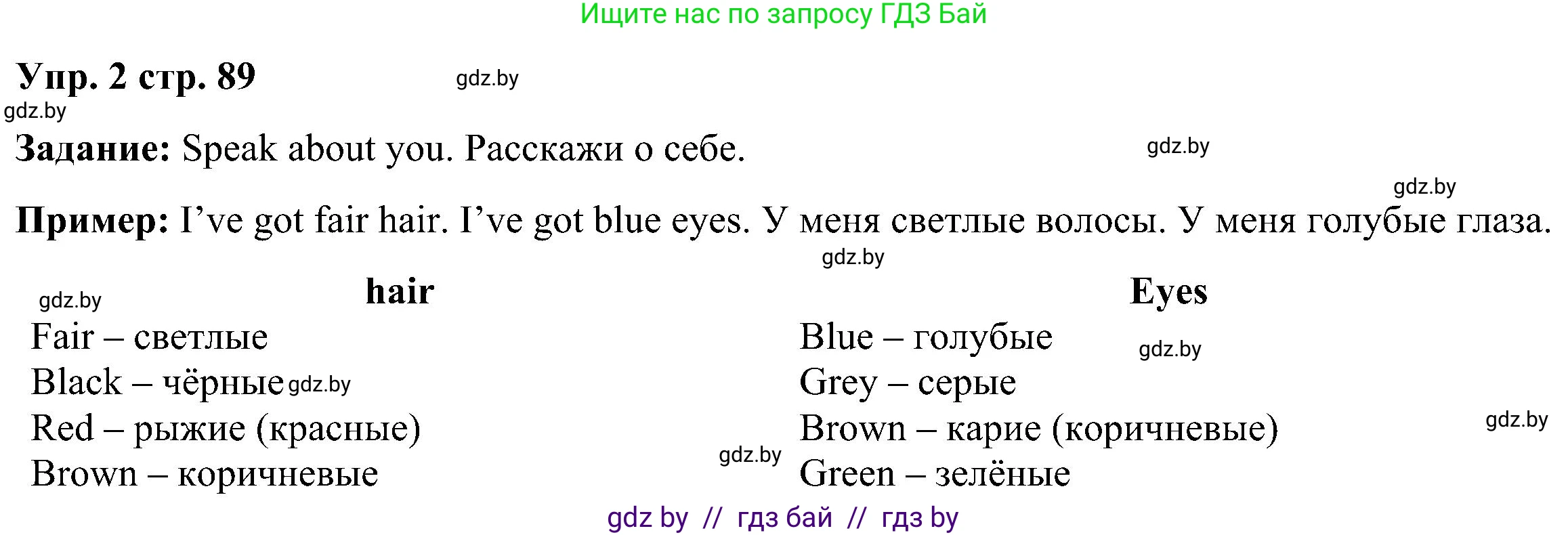 Английский язык (english), 3 класс Учебник, авторы: Лапицкая Людмила Михайловна (Lapitskaya Ludmila), Калишевич Алла Ивановна, Севрюкова Татьяна Юрьевна, Седунова Наталья Михайловна (Sedunova Natalia), издательство Вышэйшая школа, Минск, 2023, Часть 1, страница 89, номер 2, Решение