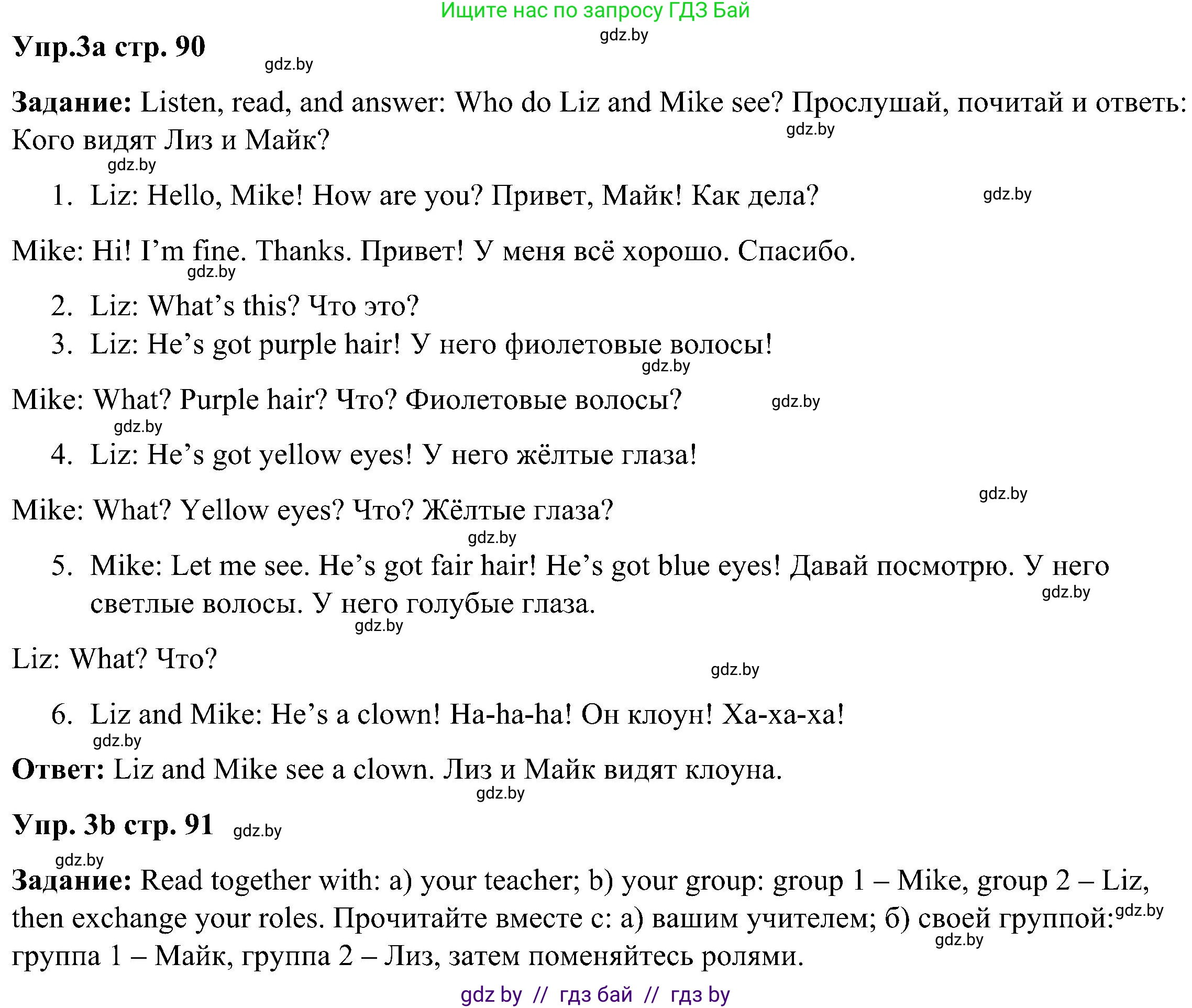 Английский язык (english), 3 класс Учебник, авторы: Лапицкая Людмила Михайловна (Lapitskaya Ludmila), Калишевич Алла Ивановна, Севрюкова Татьяна Юрьевна, Седунова Наталья Михайловна (Sedunova Natalia), издательство Вышэйшая школа, Минск, 2023, Часть 1, страница 90, номер 3, Решение