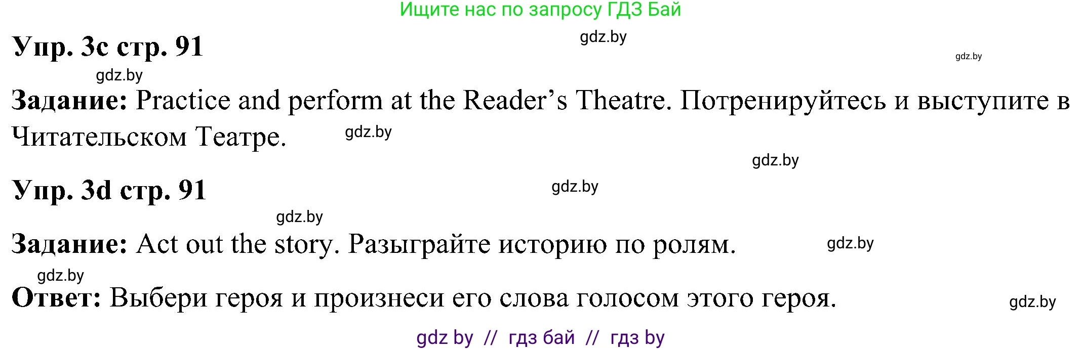 Английский язык (english), 3 класс Учебник, авторы: Лапицкая Людмила Михайловна (Lapitskaya Ludmila), Калишевич Алла Ивановна, Севрюкова Татьяна Юрьевна, Седунова Наталья Михайловна (Sedunova Natalia), издательство Вышэйшая школа, Минск, 2023, Часть 1, страница 90, номер 3, Решение (продолжение 2)
