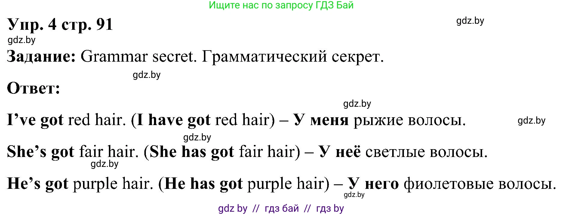 Английский язык (english), 3 класс Учебник, авторы: Лапицкая Людмила Михайловна (Lapitskaya Ludmila), Калишевич Алла Ивановна, Севрюкова Татьяна Юрьевна, Седунова Наталья Михайловна (Sedunova Natalia), издательство Вышэйшая школа, Минск, 2023, Часть 1, страница 91, номер 4, Решение