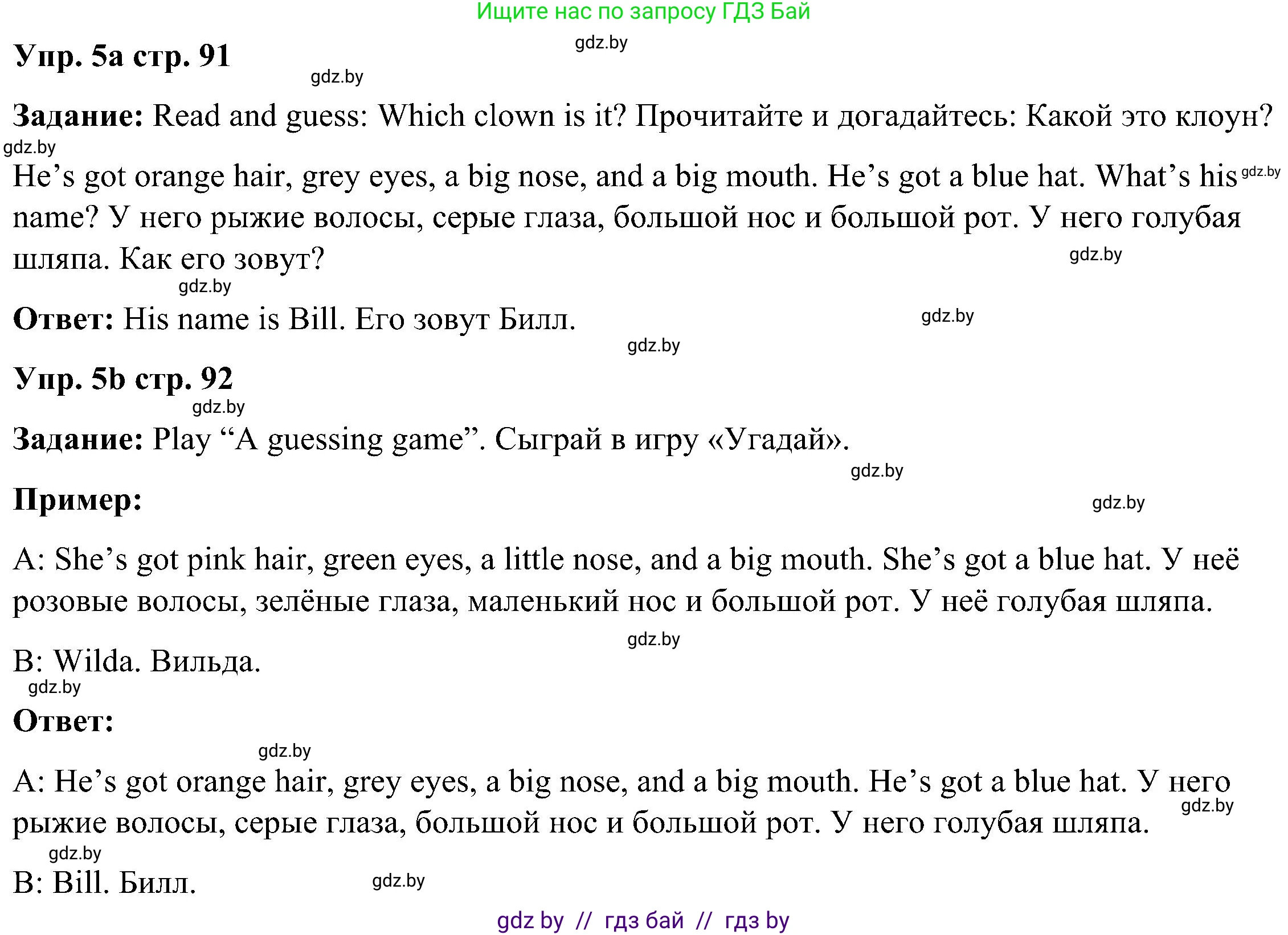 Английский язык (english), 3 класс Учебник, авторы: Лапицкая Людмила Михайловна (Lapitskaya Ludmila), Калишевич Алла Ивановна, Севрюкова Татьяна Юрьевна, Седунова Наталья Михайловна (Sedunova Natalia), издательство Вышэйшая школа, Минск, 2023, Часть 1, страница 91, номер 5, Решение