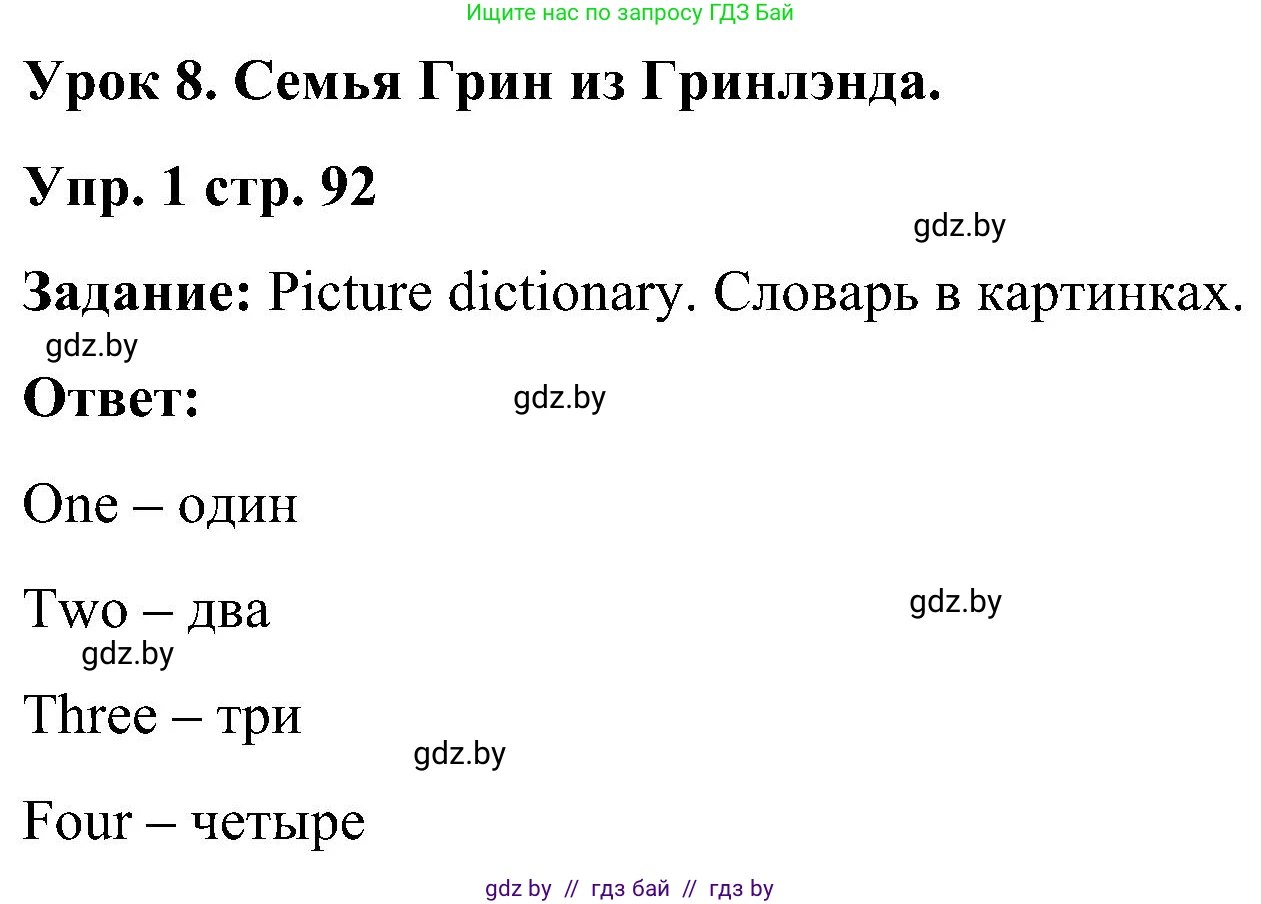Английский язык (english), 3 класс Учебник, авторы: Лапицкая Людмила Михайловна (Lapitskaya Ludmila), Калишевич Алла Ивановна, Севрюкова Татьяна Юрьевна, Седунова Наталья Михайловна (Sedunova Natalia), издательство Вышэйшая школа, Минск, 2023, Часть 1, страница 92, номер 1, Решение