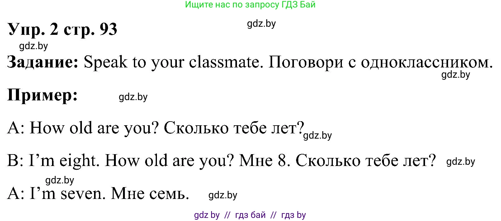 Английский язык (english), 3 класс Учебник, авторы: Лапицкая Людмила Михайловна (Lapitskaya Ludmila), Калишевич Алла Ивановна, Севрюкова Татьяна Юрьевна, Седунова Наталья Михайловна (Sedunova Natalia), издательство Вышэйшая школа, Минск, 2023, Часть 1, страница 93, номер 2, Решение