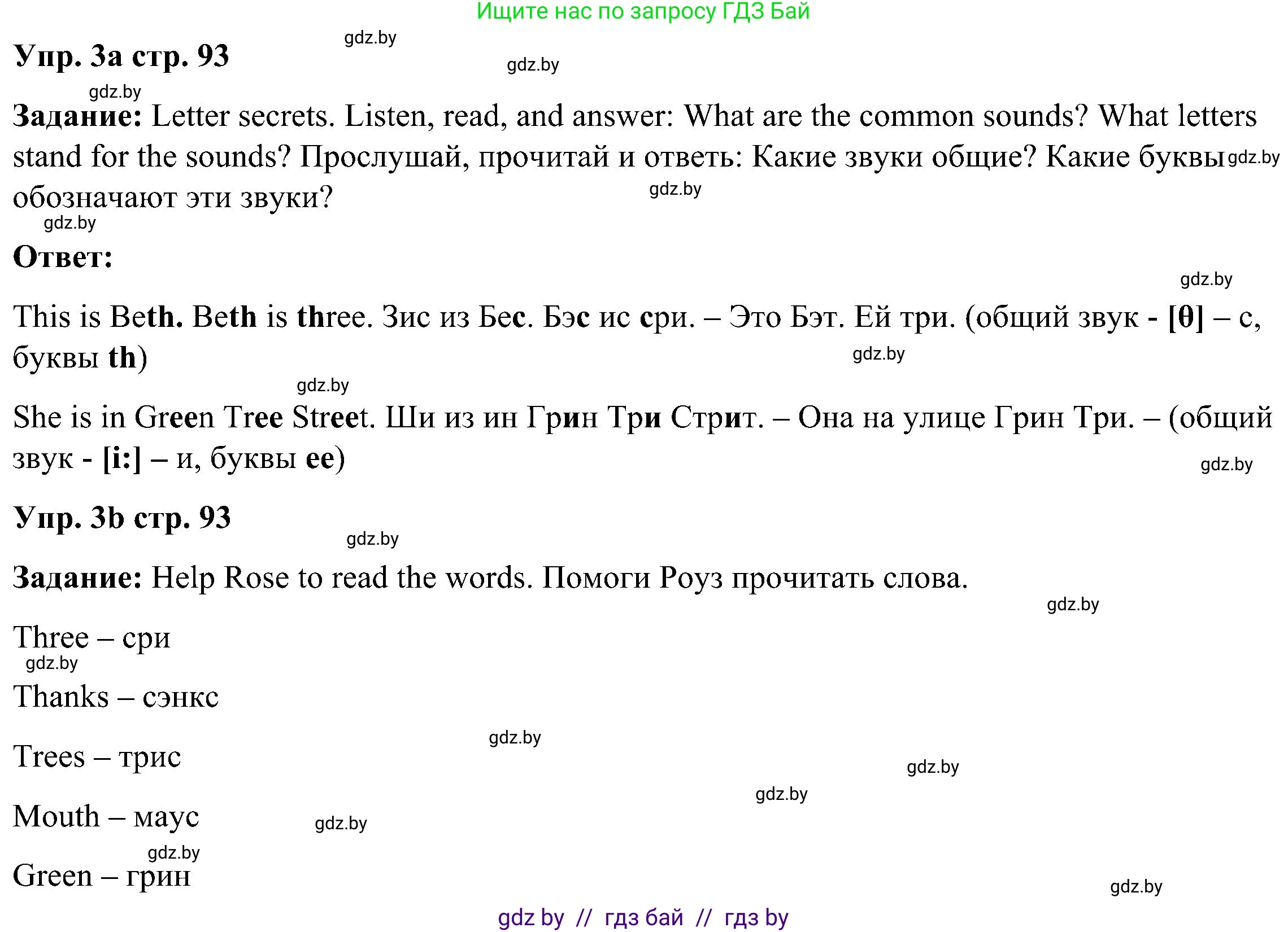 Английский язык (english), 3 класс Учебник, авторы: Лапицкая Людмила Михайловна (Lapitskaya Ludmila), Калишевич Алла Ивановна, Севрюкова Татьяна Юрьевна, Седунова Наталья Михайловна (Sedunova Natalia), издательство Вышэйшая школа, Минск, 2023, Часть 1, страница 93, номер 3, Решение