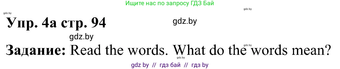 Английский язык (english), 3 класс Учебник, авторы: Лапицкая Людмила Михайловна (Lapitskaya Ludmila), Калишевич Алла Ивановна, Севрюкова Татьяна Юрьевна, Седунова Наталья Михайловна (Sedunova Natalia), издательство Вышэйшая школа, Минск, 2023, Часть 1, страница 94, номер 4, Решение