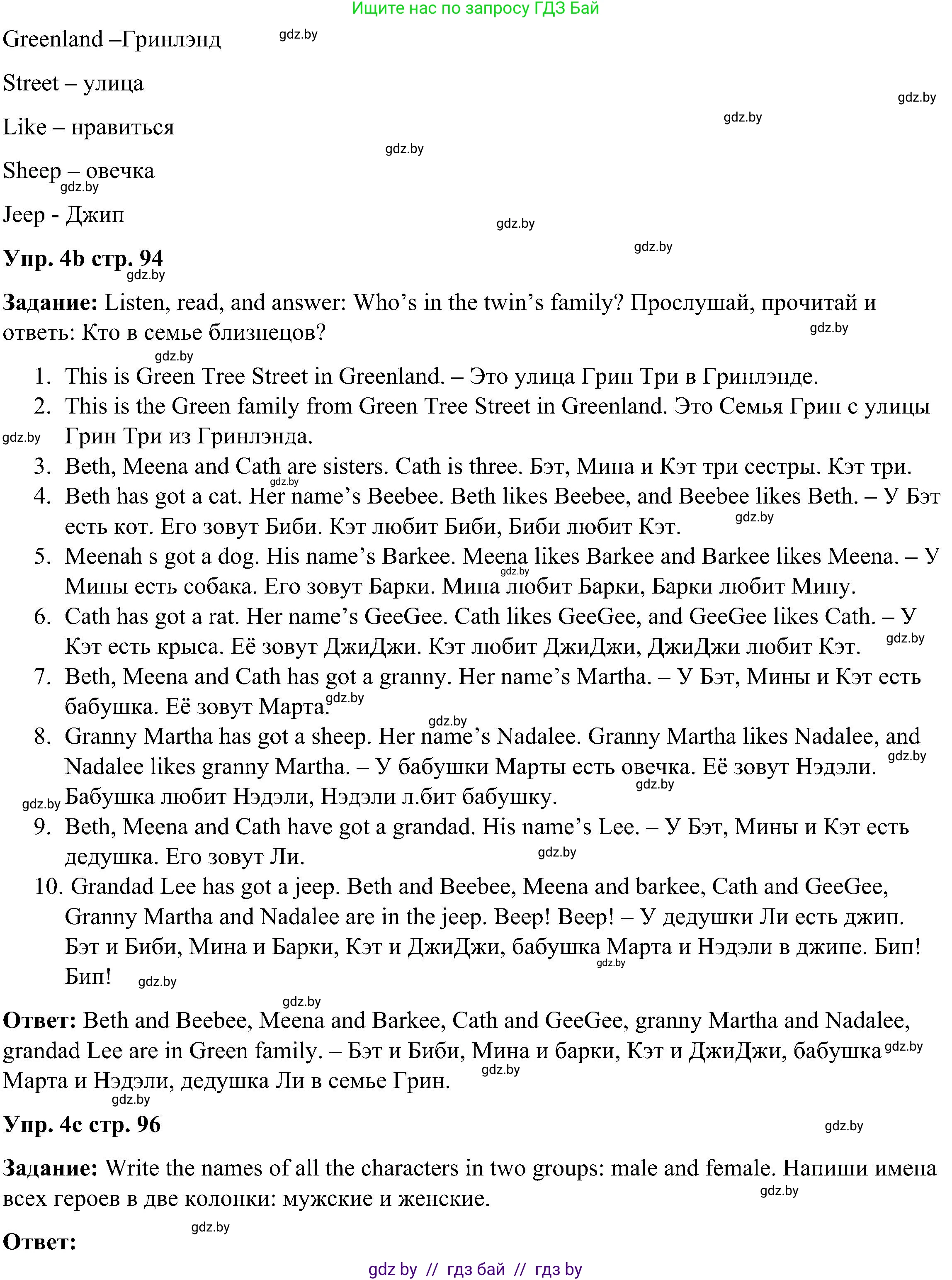 Английский язык (english), 3 класс Учебник, авторы: Лапицкая Людмила Михайловна (Lapitskaya Ludmila), Калишевич Алла Ивановна, Севрюкова Татьяна Юрьевна, Седунова Наталья Михайловна (Sedunova Natalia), издательство Вышэйшая школа, Минск, 2023, Часть 1, страница 94, номер 4, Решение (продолжение 2)