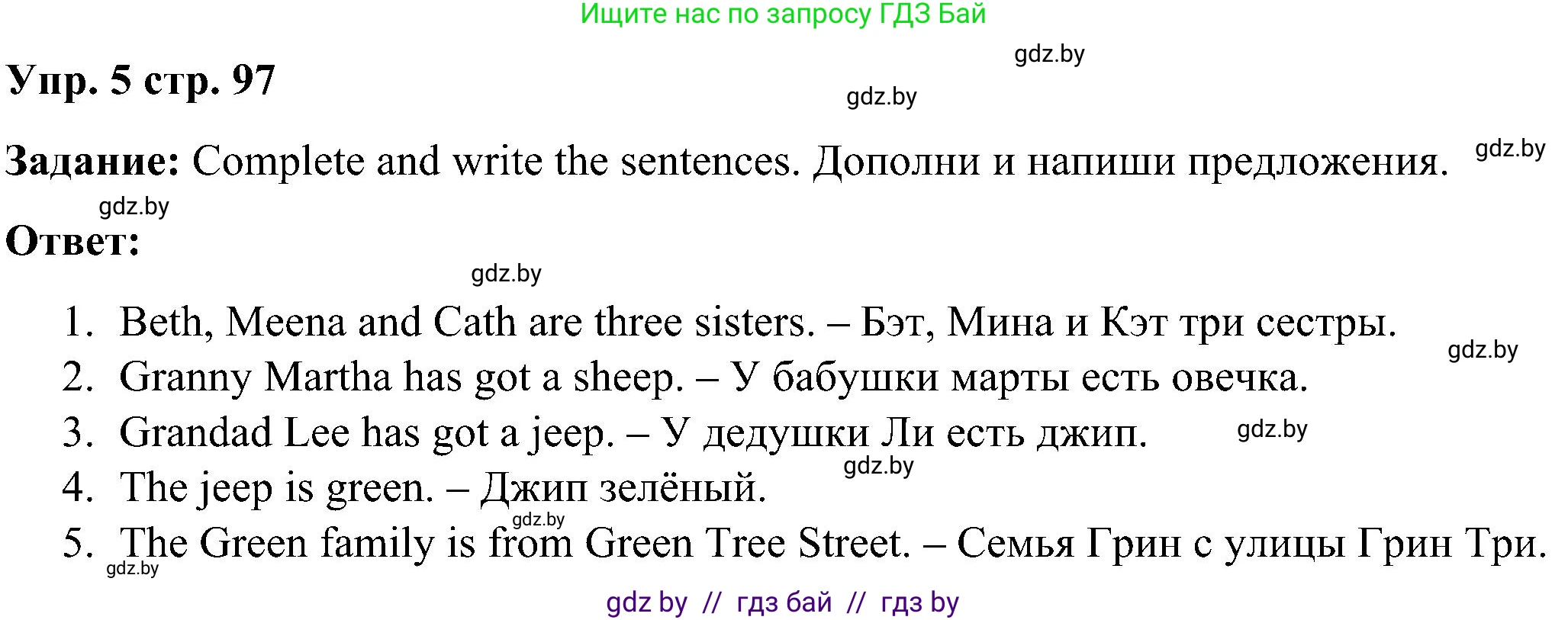 Английский язык (english), 3 класс Учебник, авторы: Лапицкая Людмила Михайловна (Lapitskaya Ludmila), Калишевич Алла Ивановна, Севрюкова Татьяна Юрьевна, Седунова Наталья Михайловна (Sedunova Natalia), издательство Вышэйшая школа, Минск, 2023, Часть 1, страница 97, номер 5, Решение