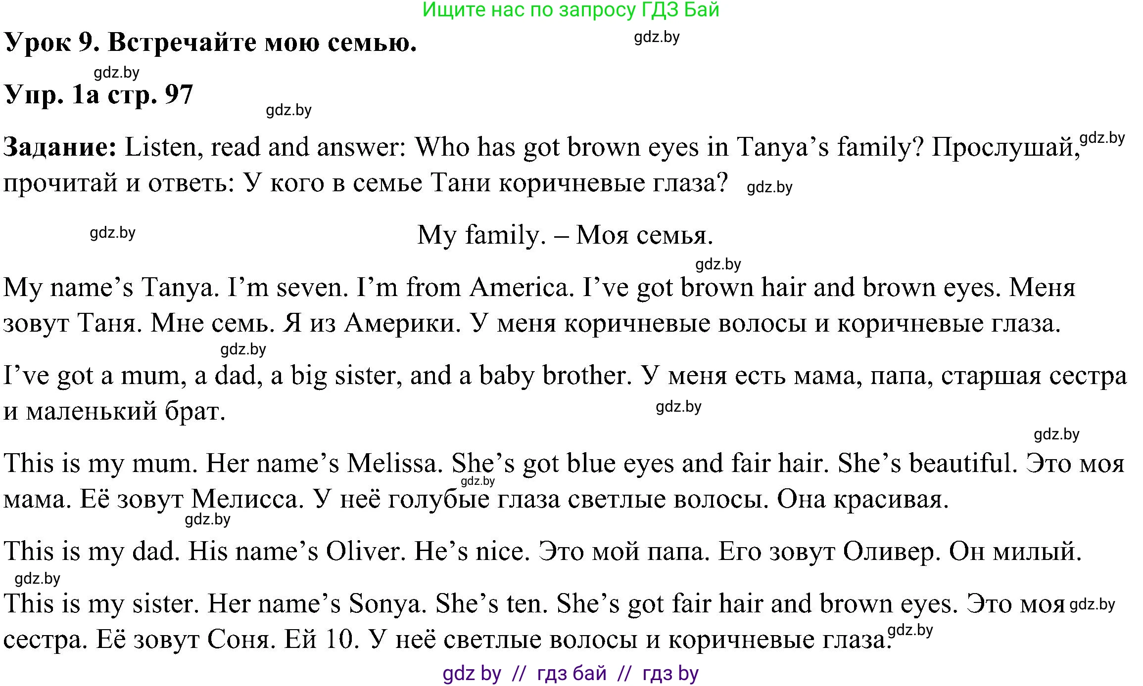 Английский язык (english), 3 класс Учебник, авторы: Лапицкая Людмила Михайловна (Lapitskaya Ludmila), Калишевич Алла Ивановна, Севрюкова Татьяна Юрьевна, Седунова Наталья Михайловна (Sedunova Natalia), издательство Вышэйшая школа, Минск, 2023, Часть 1, страница 97, номер 1, Решение