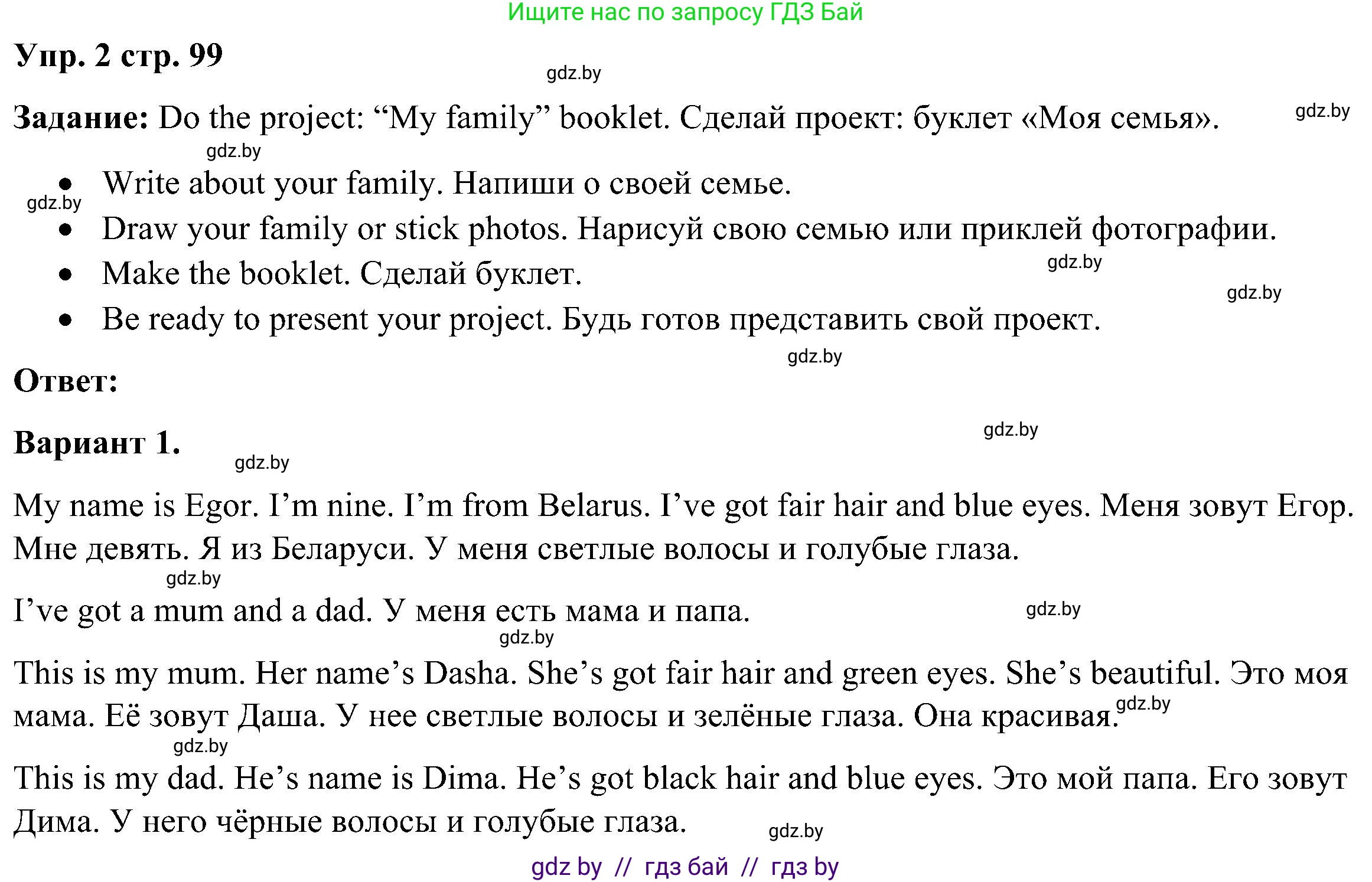 Английский язык (english), 3 класс Учебник, авторы: Лапицкая Людмила Михайловна (Lapitskaya Ludmila), Калишевич Алла Ивановна, Севрюкова Татьяна Юрьевна, Седунова Наталья Михайловна (Sedunova Natalia), издательство Вышэйшая школа, Минск, 2023, Часть 1, страница 99, номер 2, Решение