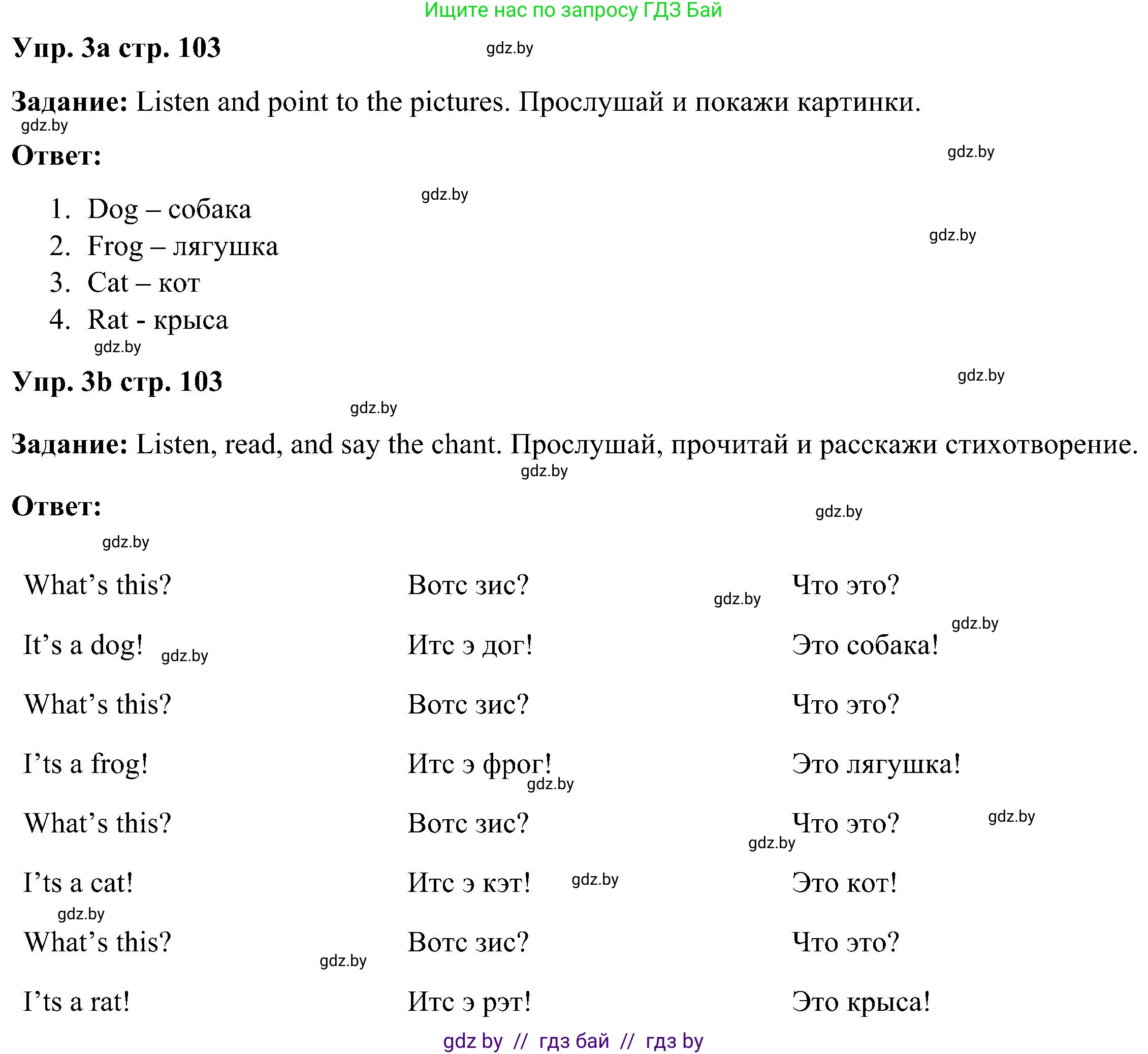 Английский язык (english), 3 класс Учебник, авторы: Лапицкая Людмила Михайловна (Lapitskaya Ludmila), Калишевич Алла Ивановна, Севрюкова Татьяна Юрьевна, Седунова Наталья Михайловна (Sedunova Natalia), издательство Вышэйшая школа, Минск, 2023, Часть 1, страница 103, номер 3, Решение
