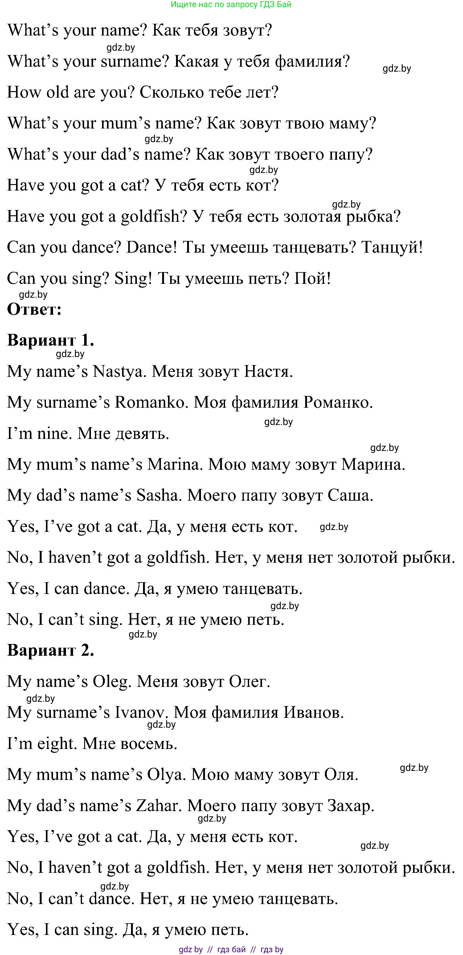 Английский язык (english), 3 класс Учебник, авторы: Лапицкая Людмила Михайловна (Lapitskaya Ludmila), Калишевич Алла Ивановна, Севрюкова Татьяна Юрьевна, Седунова Наталья Михайловна (Sedunova Natalia), издательство Вышэйшая школа, Минск, 2023, Часть 1, страница 129, номер 1, Решение (продолжение 2)