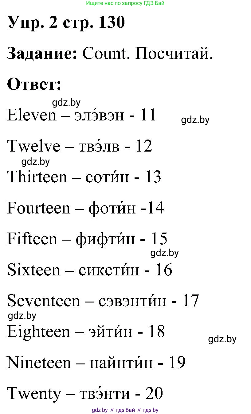 Английский язык (english), 3 класс Учебник, авторы: Лапицкая Людмила Михайловна (Lapitskaya Ludmila), Калишевич Алла Ивановна, Севрюкова Татьяна Юрьевна, Седунова Наталья Михайловна (Sedunova Natalia), издательство Вышэйшая школа, Минск, 2023, Часть 1, страница 130, номер 2, Решение