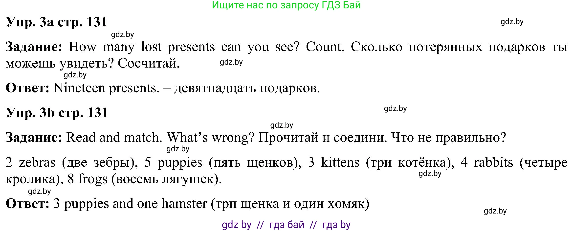 Английский язык (english), 3 класс Учебник, авторы: Лапицкая Людмила Михайловна (Lapitskaya Ludmila), Калишевич Алла Ивановна, Севрюкова Татьяна Юрьевна, Седунова Наталья Михайловна (Sedunova Natalia), издательство Вышэйшая школа, Минск, 2023, Часть 1, страница 131, номер 3, Решение