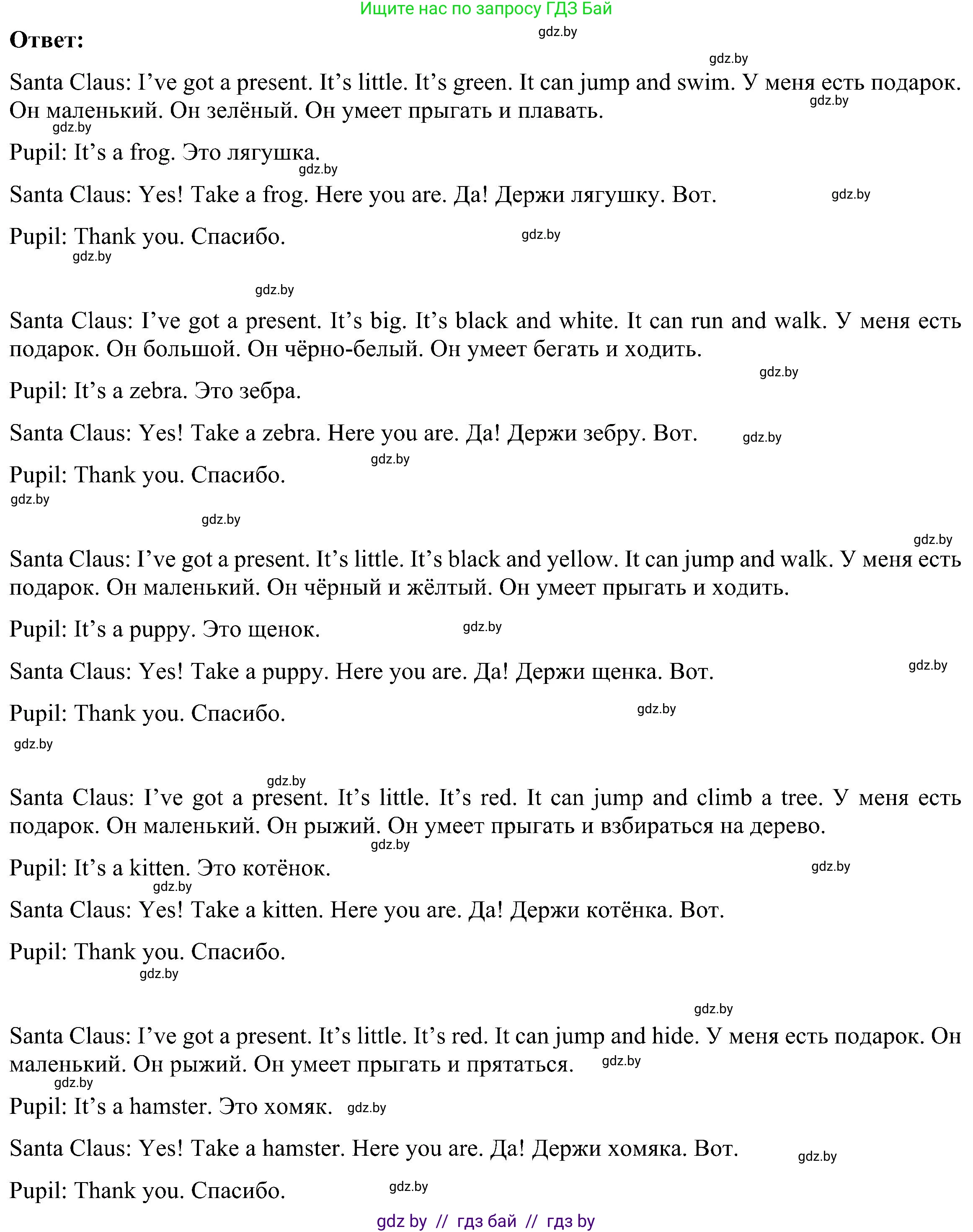 Английский язык (english), 3 класс Учебник, авторы: Лапицкая Людмила Михайловна (Lapitskaya Ludmila), Калишевич Алла Ивановна, Севрюкова Татьяна Юрьевна, Седунова Наталья Михайловна (Sedunova Natalia), издательство Вышэйшая школа, Минск, 2023, Часть 1, страница 131, номер 4, Решение (продолжение 2)