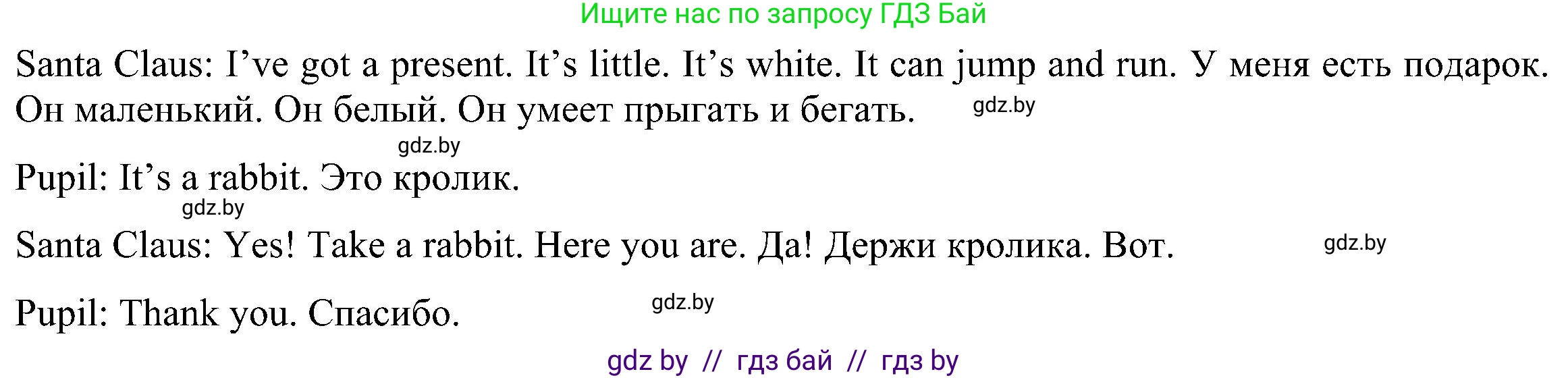 Английский язык (english), 3 класс Учебник, авторы: Лапицкая Людмила Михайловна (Lapitskaya Ludmila), Калишевич Алла Ивановна, Севрюкова Татьяна Юрьевна, Седунова Наталья Михайловна (Sedunova Natalia), издательство Вышэйшая школа, Минск, 2023, Часть 1, страница 131, номер 4, Решение (продолжение 3)