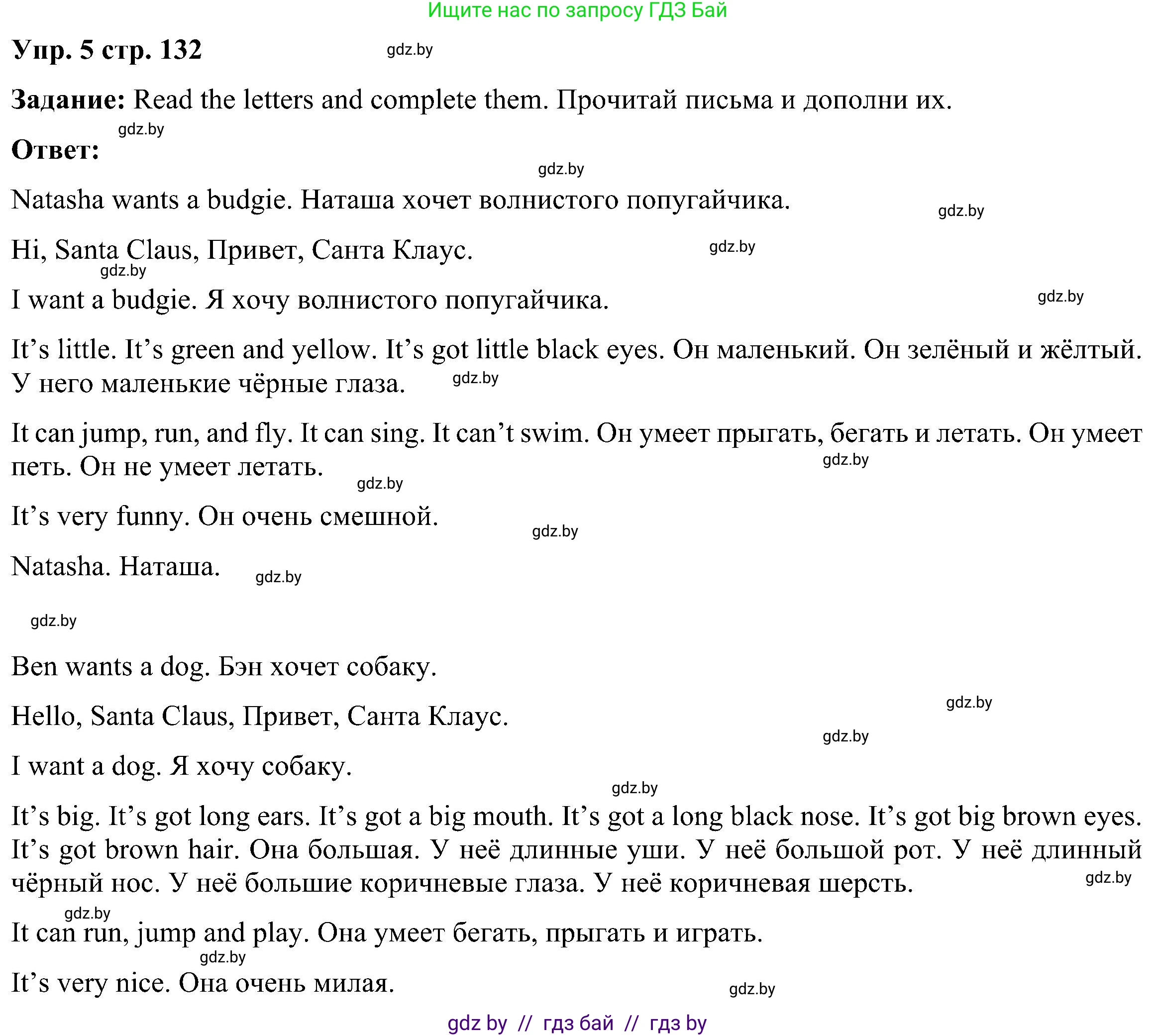 Английский язык (english), 3 класс Учебник, авторы: Лапицкая Людмила Михайловна (Lapitskaya Ludmila), Калишевич Алла Ивановна, Севрюкова Татьяна Юрьевна, Седунова Наталья Михайловна (Sedunova Natalia), издательство Вышэйшая школа, Минск, 2023, Часть 1, страница 132, номер 5, Решение