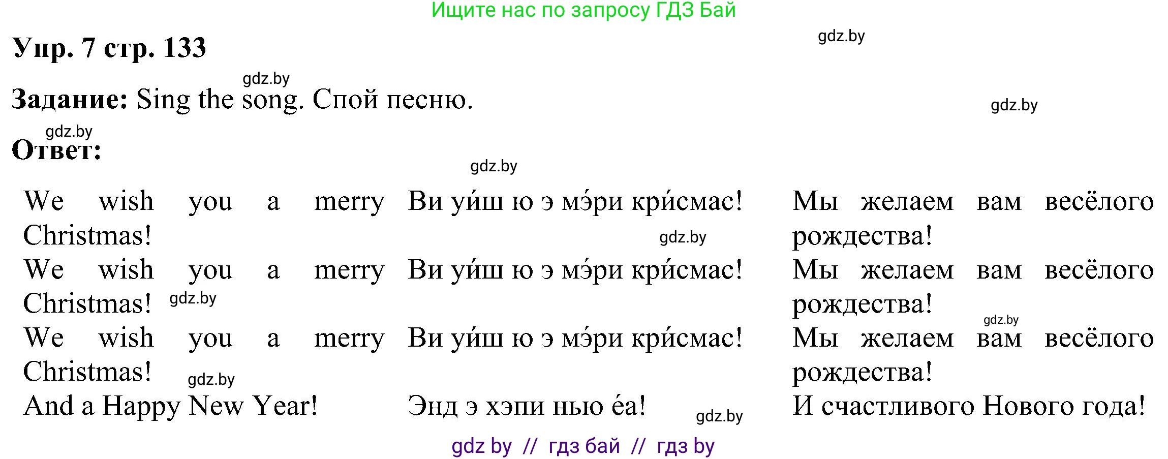 Английский язык (english), 3 класс Учебник, авторы: Лапицкая Людмила Михайловна (Lapitskaya Ludmila), Калишевич Алла Ивановна, Севрюкова Татьяна Юрьевна, Седунова Наталья Михайловна (Sedunova Natalia), издательство Вышэйшая школа, Минск, 2023, Часть 1, страница 133, номер 7, Решение