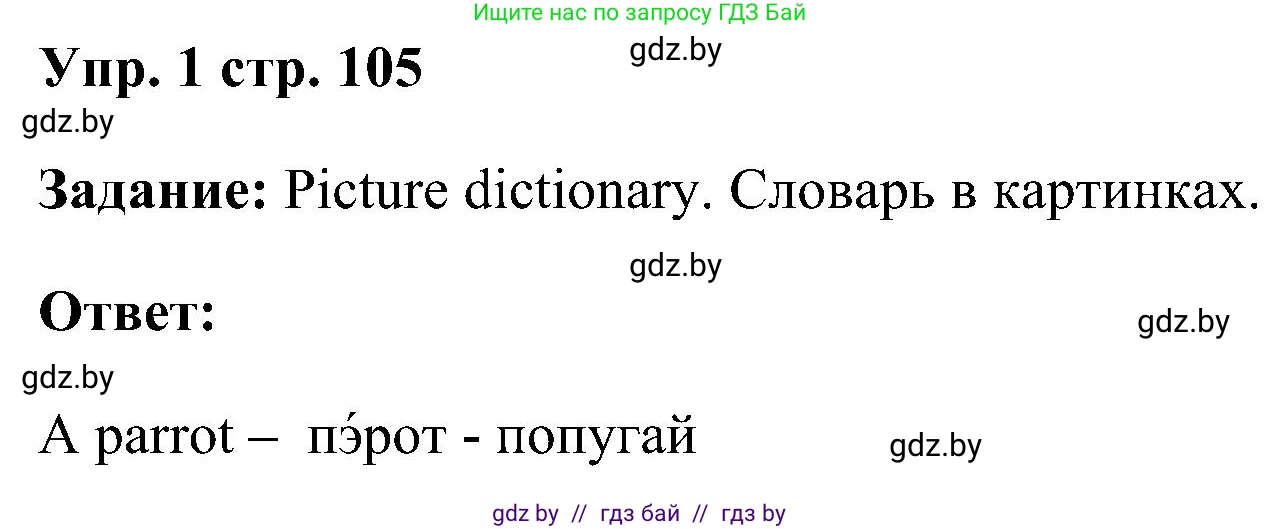 Английский язык (english), 3 класс Учебник, авторы: Лапицкая Людмила Михайловна (Lapitskaya Ludmila), Калишевич Алла Ивановна, Севрюкова Татьяна Юрьевна, Седунова Наталья Михайловна (Sedunova Natalia), издательство Вышэйшая школа, Минск, 2023, Часть 1, страница 105, номер 1, Решение