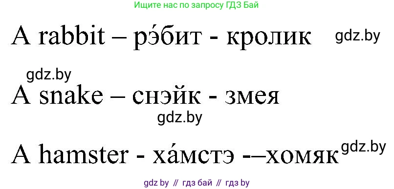 Английский язык (english), 3 класс Учебник, авторы: Лапицкая Людмила Михайловна (Lapitskaya Ludmila), Калишевич Алла Ивановна, Севрюкова Татьяна Юрьевна, Седунова Наталья Михайловна (Sedunova Natalia), издательство Вышэйшая школа, Минск, 2023, Часть 1, страница 105, номер 1, Решение (продолжение 2)