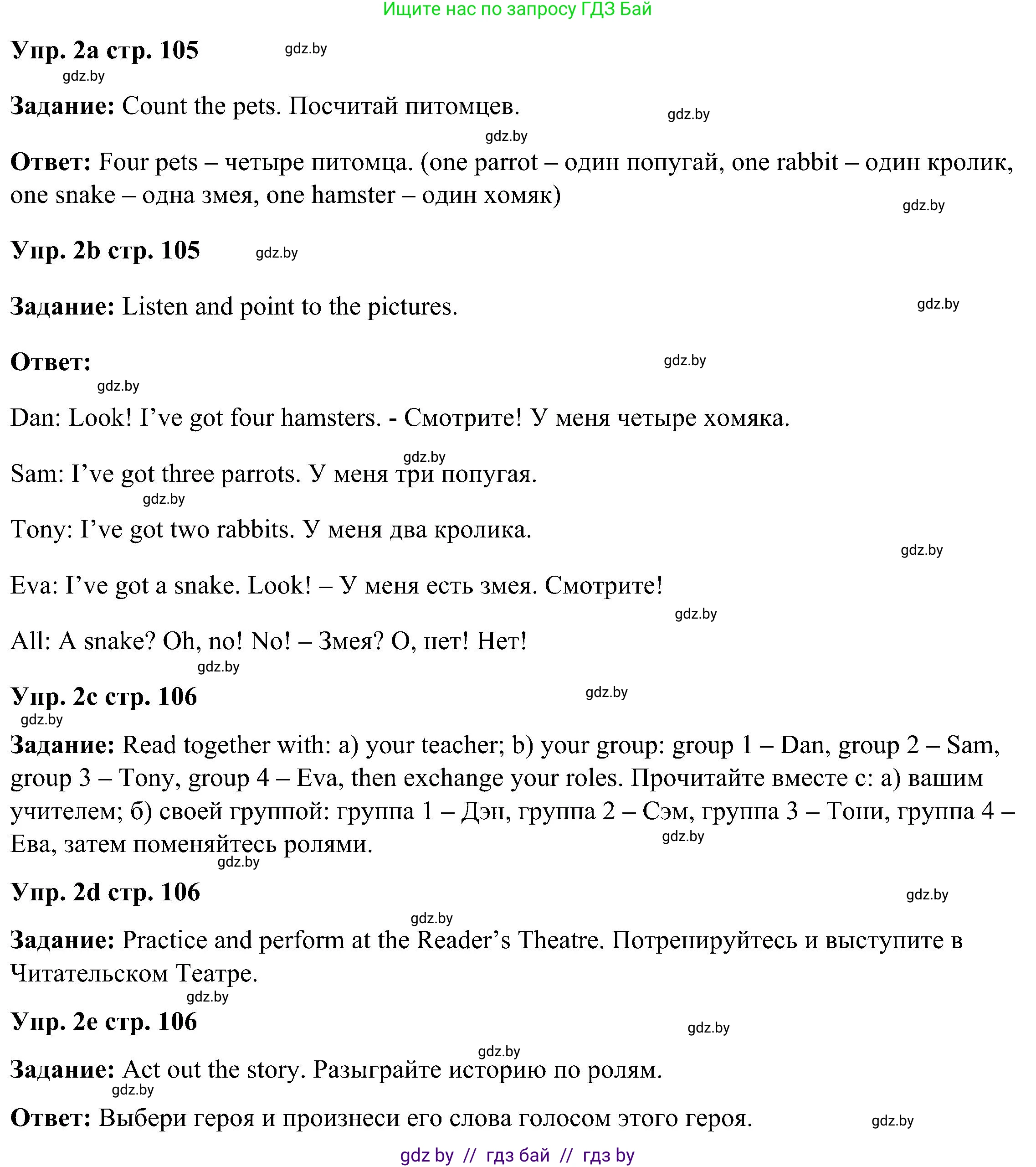 Английский язык (english), 3 класс Учебник, авторы: Лапицкая Людмила Михайловна (Lapitskaya Ludmila), Калишевич Алла Ивановна, Севрюкова Татьяна Юрьевна, Седунова Наталья Михайловна (Sedunova Natalia), издательство Вышэйшая школа, Минск, 2023, Часть 1, страница 105, номер 2, Решение
