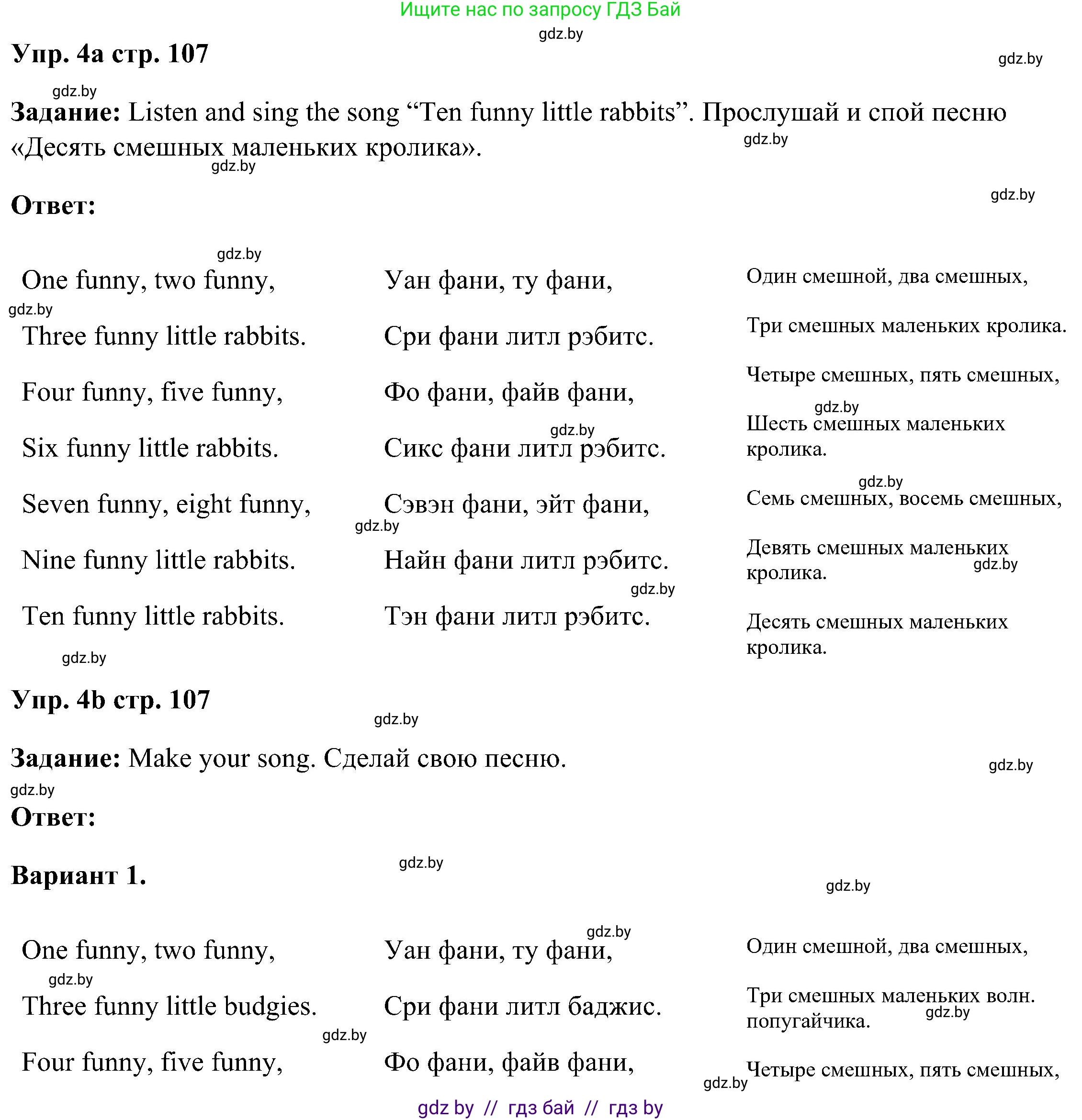 Английский язык (english), 3 класс Учебник, авторы: Лапицкая Людмила Михайловна (Lapitskaya Ludmila), Калишевич Алла Ивановна, Севрюкова Татьяна Юрьевна, Седунова Наталья Михайловна (Sedunova Natalia), издательство Вышэйшая школа, Минск, 2023, Часть 1, страница 107, номер 4, Решение