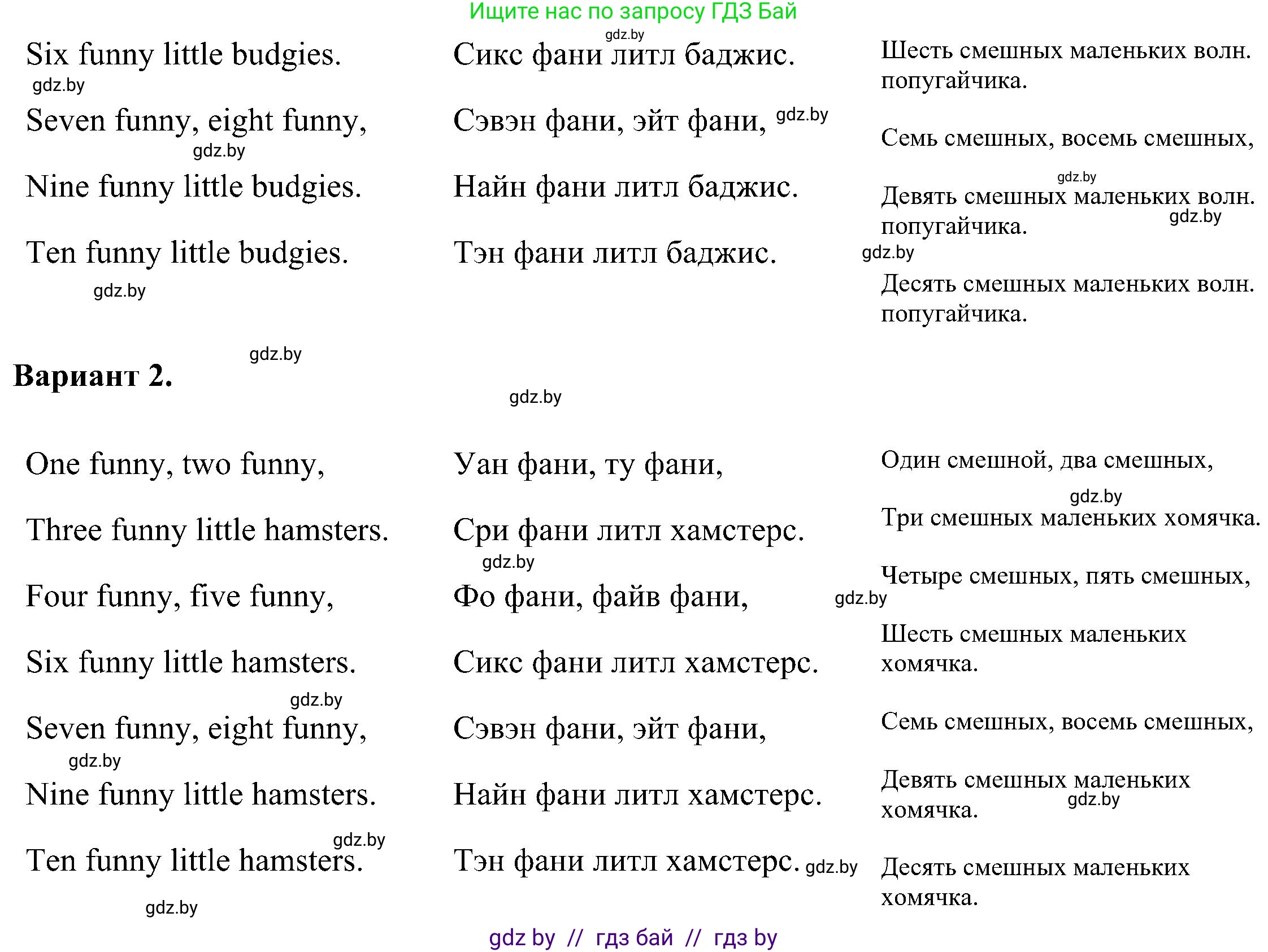 Английский язык (english), 3 класс Учебник, авторы: Лапицкая Людмила Михайловна (Lapitskaya Ludmila), Калишевич Алла Ивановна, Севрюкова Татьяна Юрьевна, Седунова Наталья Михайловна (Sedunova Natalia), издательство Вышэйшая школа, Минск, 2023, Часть 1, страница 107, номер 4, Решение (продолжение 2)